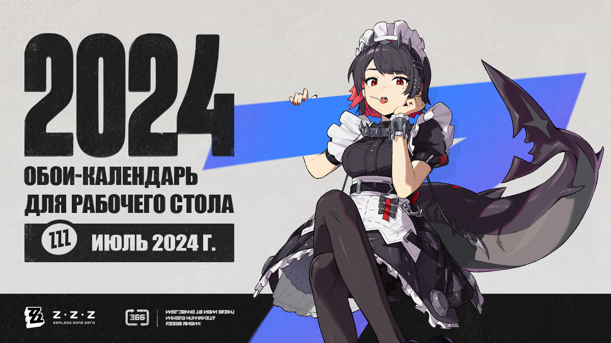 Иллюстрация к статье «Обои-календарь Zenless Zone Zero — июль 2024 г.»