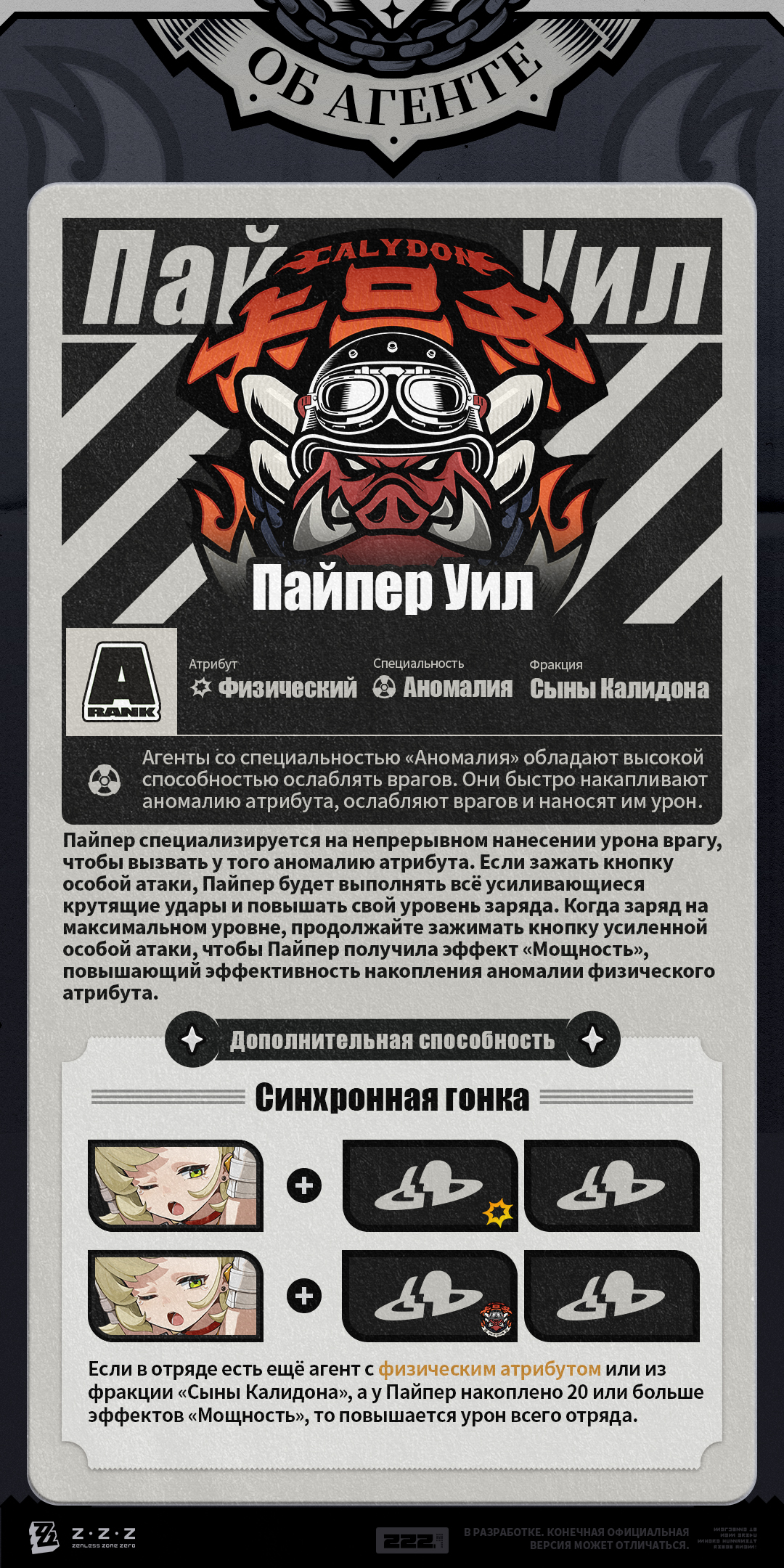Иллюстрация к статье «Механики агента: Пайпер»