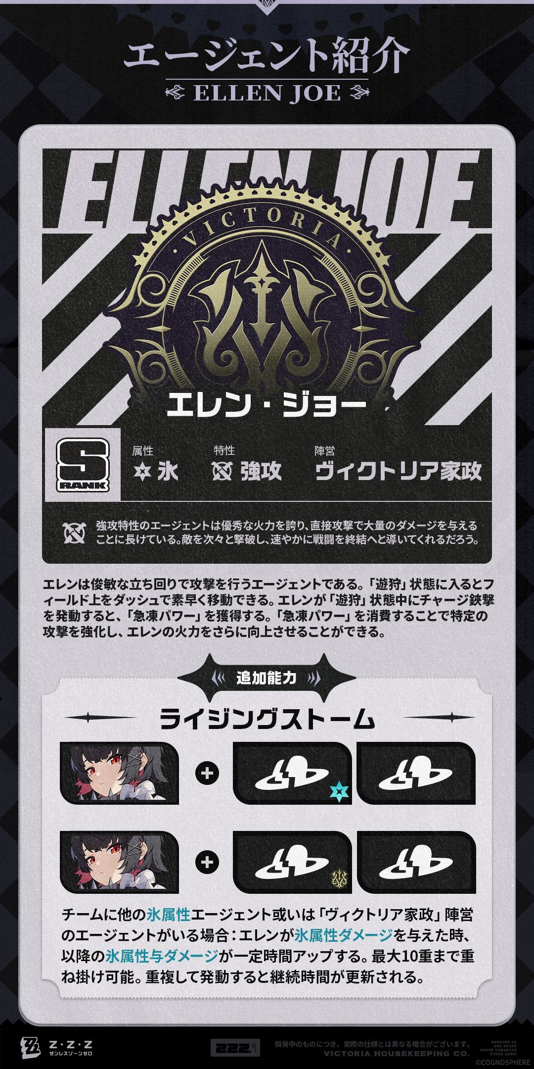 エージェント戦闘マニュアル】エレン編 |『ゼンレスゾーンゼロ』公式サイト