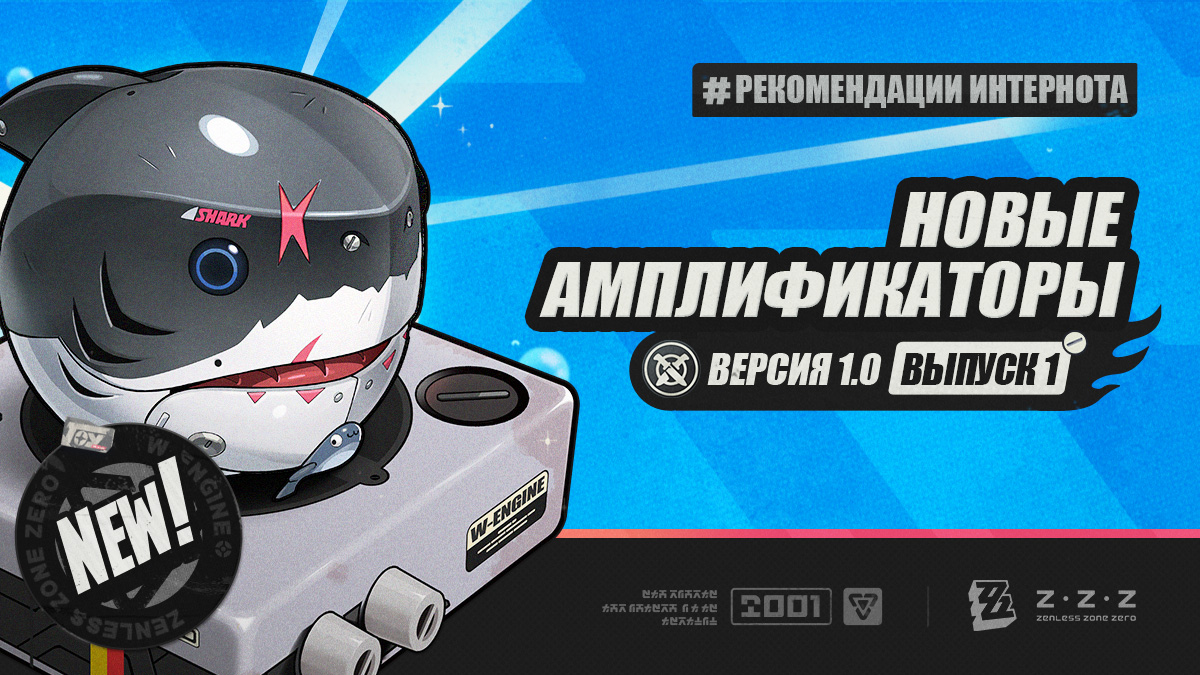 Рекомендации Интернота — новые амплификаторы в версии 1.0 | Выпуск 1