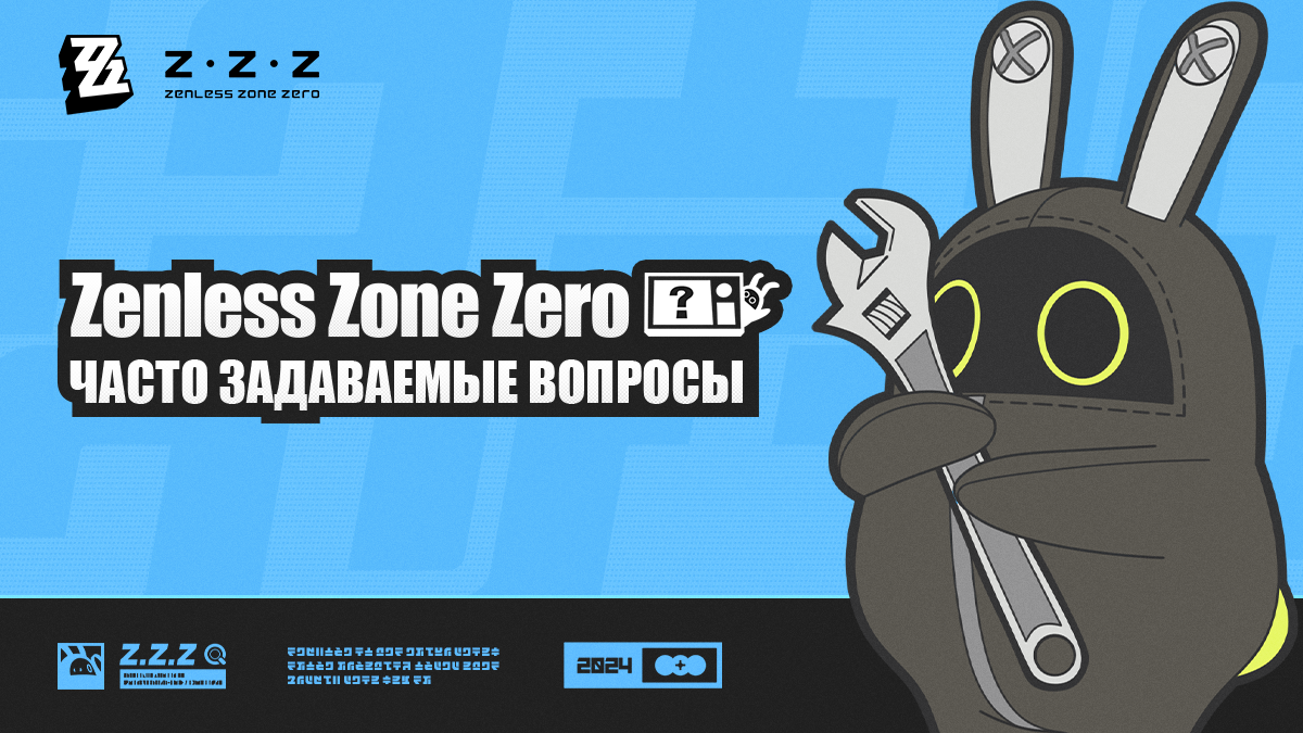 Zenless Zone Zero Часто задаваемые вопросы - PlayStation®5