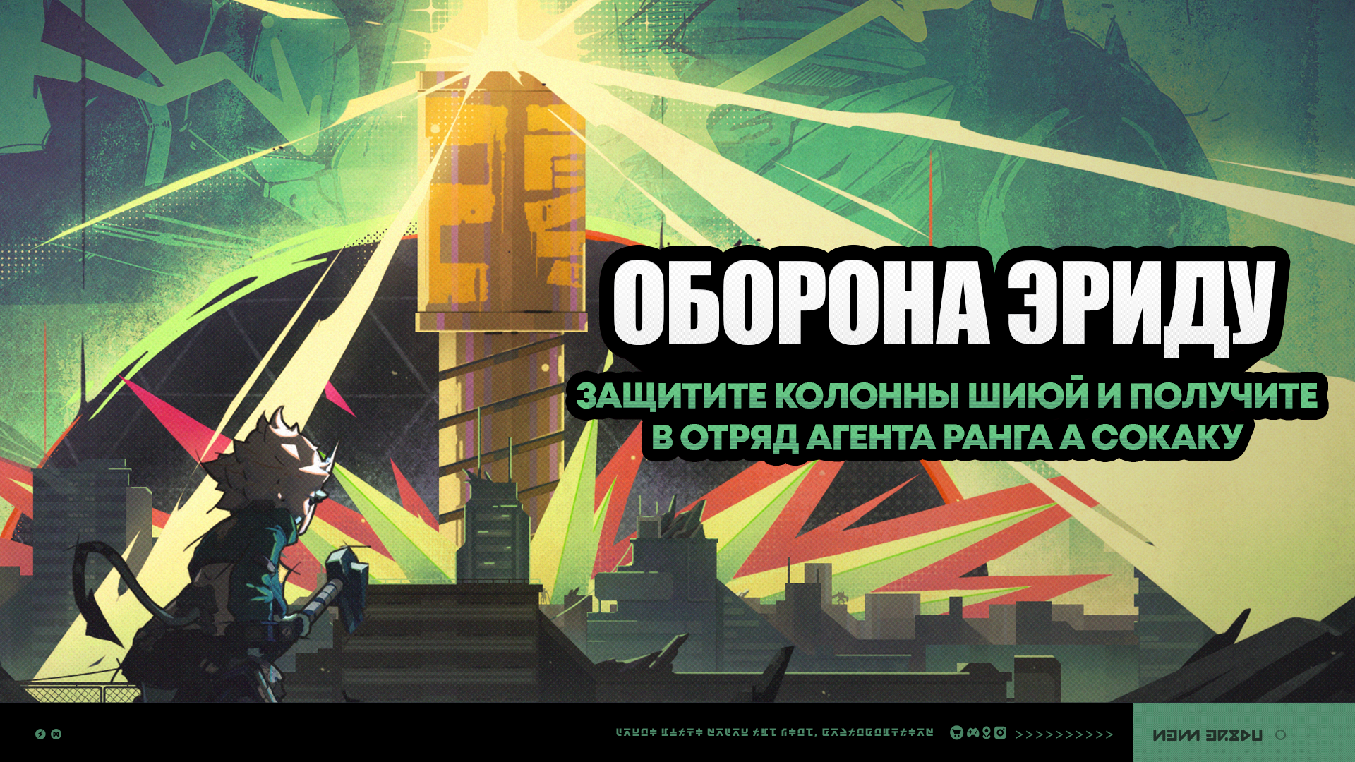 Иллюстрация к статье «О событии «Оборона Эриду»»