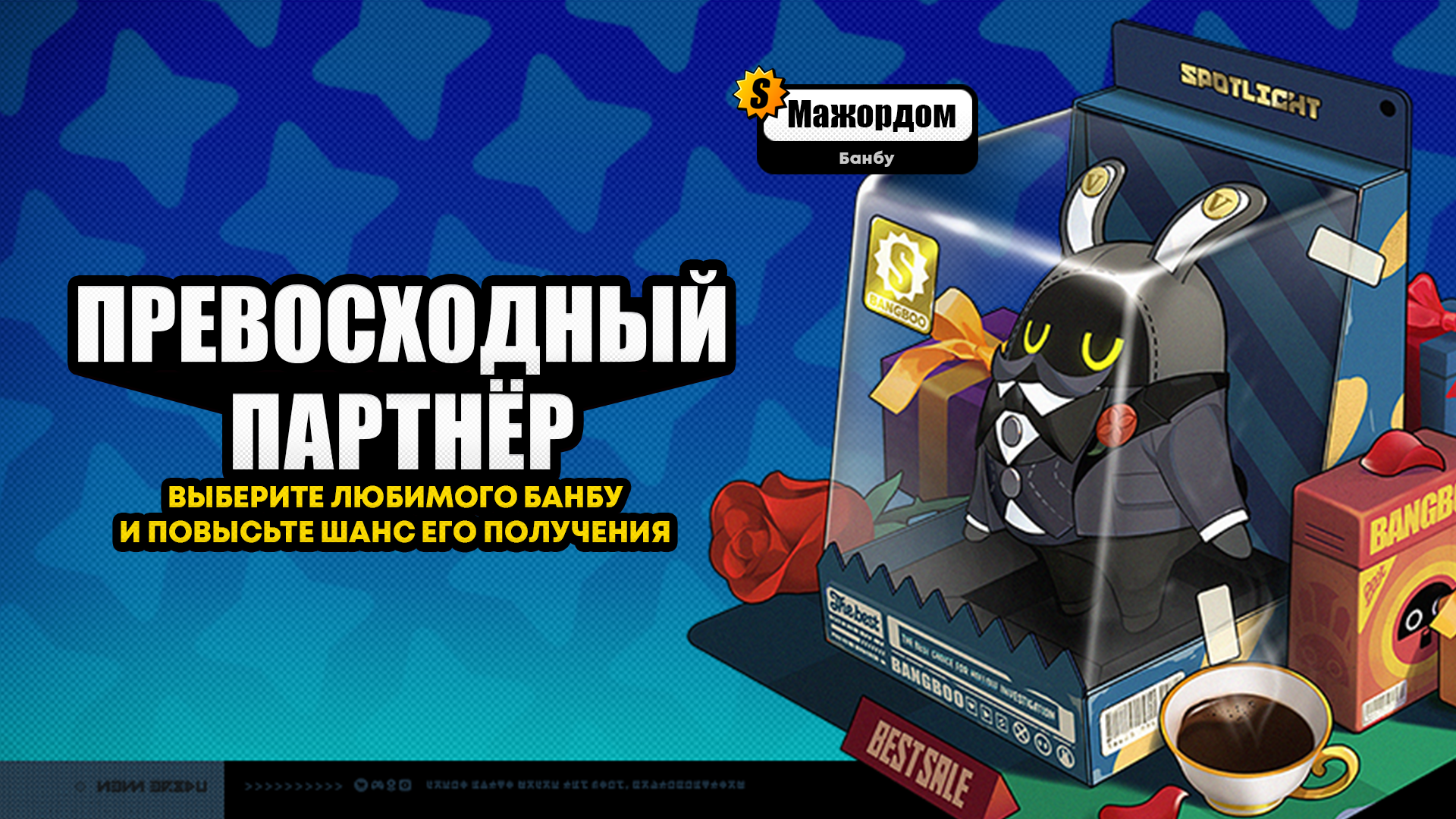 О поиске сигнала «Превосходный партнёр»
