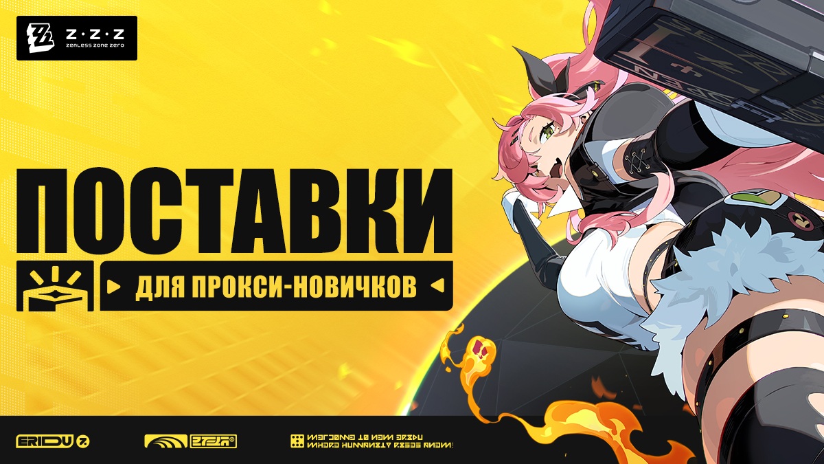 Поставки для прокси-новичков в Zenless Zone Zero