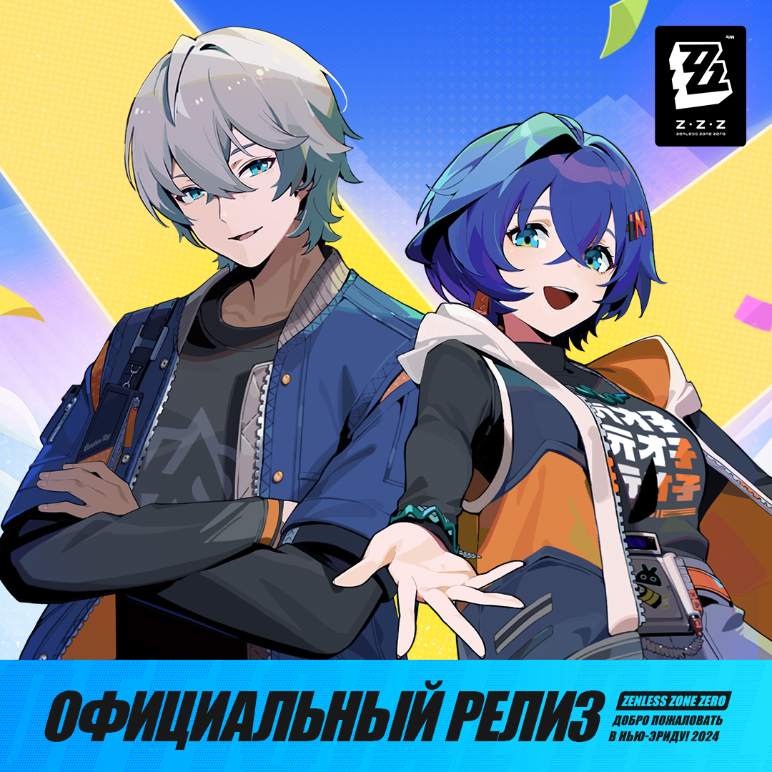 Иллюстрация к статье «Состоялся релиз Zenless Zone Zero!»