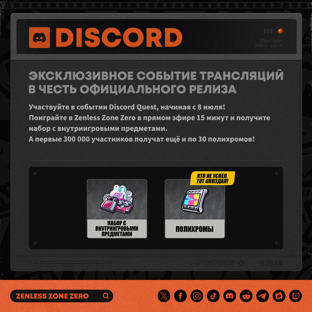 Приветственный подарок за вход в Нью-Эриду | Официальный сайт Zenless ...
