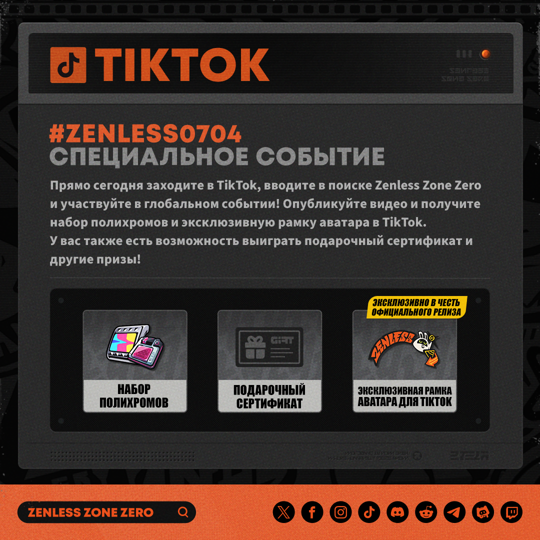 Приветственный подарок за вход в Нью-Эриду | Официальный сайт Zenless ...