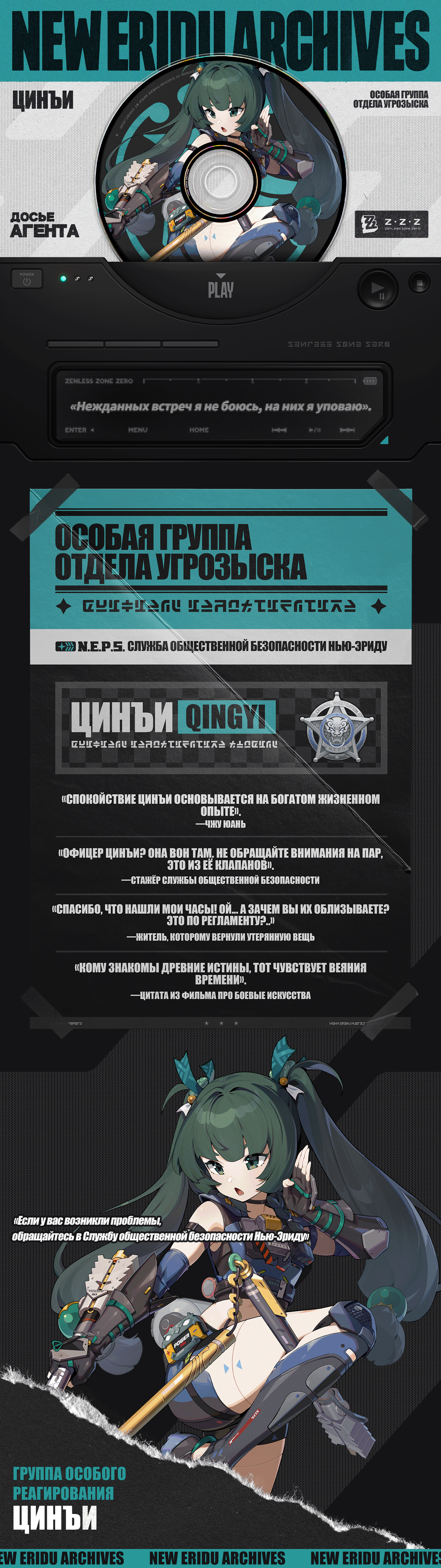 Иллюстрация к статье «Досье агента | Цинъи»