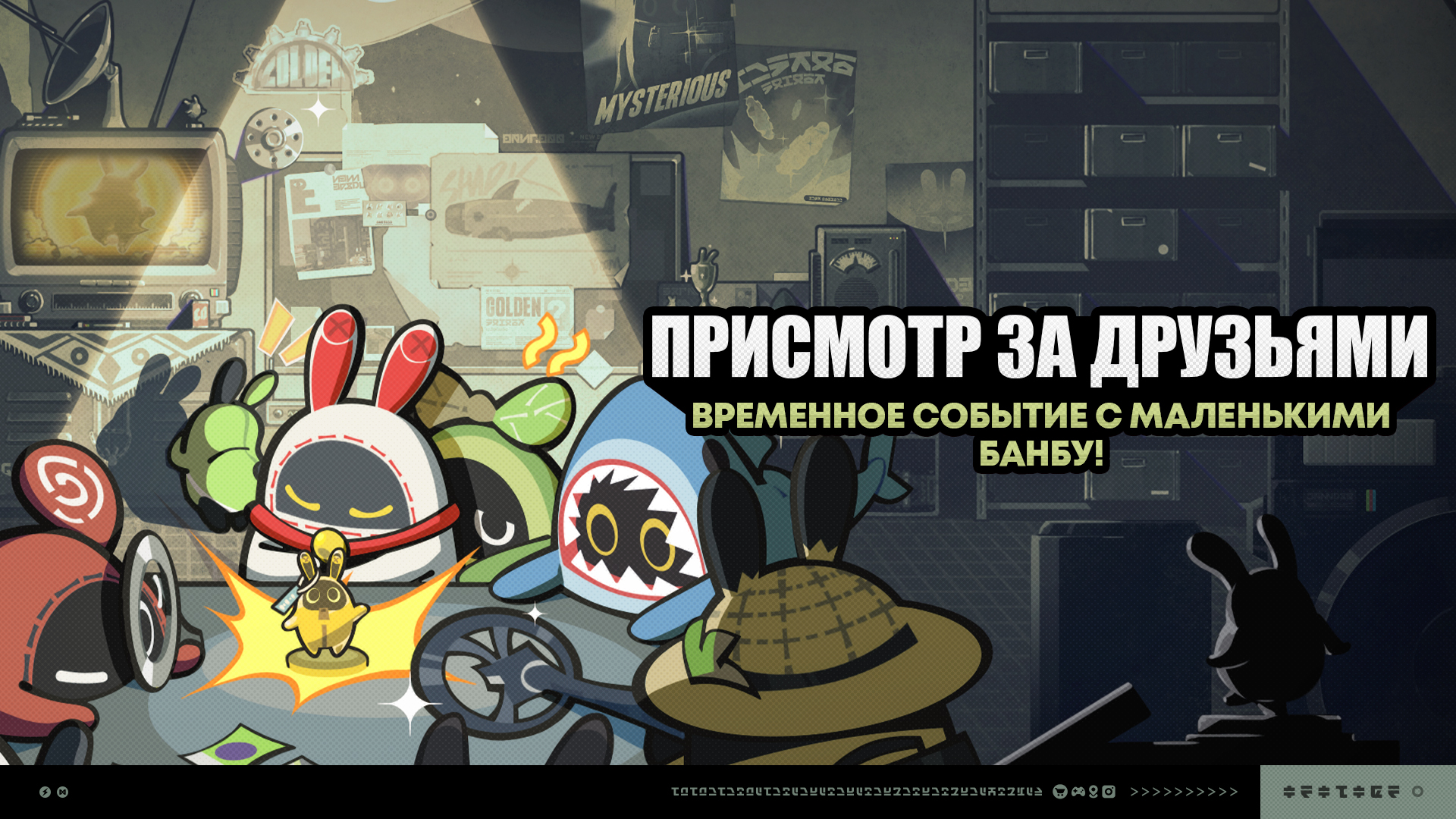 Иллюстрация к статье «О событии «Присмотр за друзьями»»