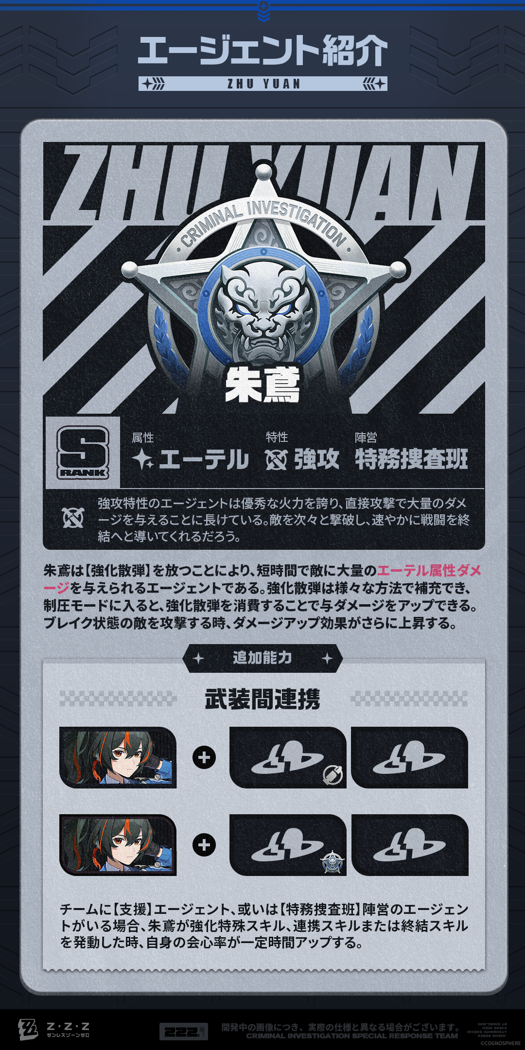 エージェント戦闘マニュアル】朱鳶編 |『ゼンレスゾーンゼロ』公式サイト