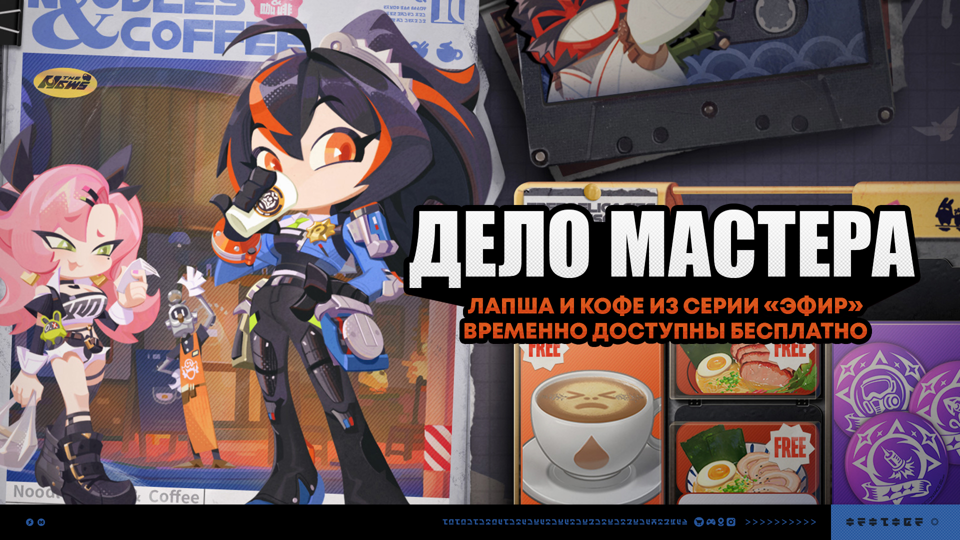 О событии «Дело мастера»