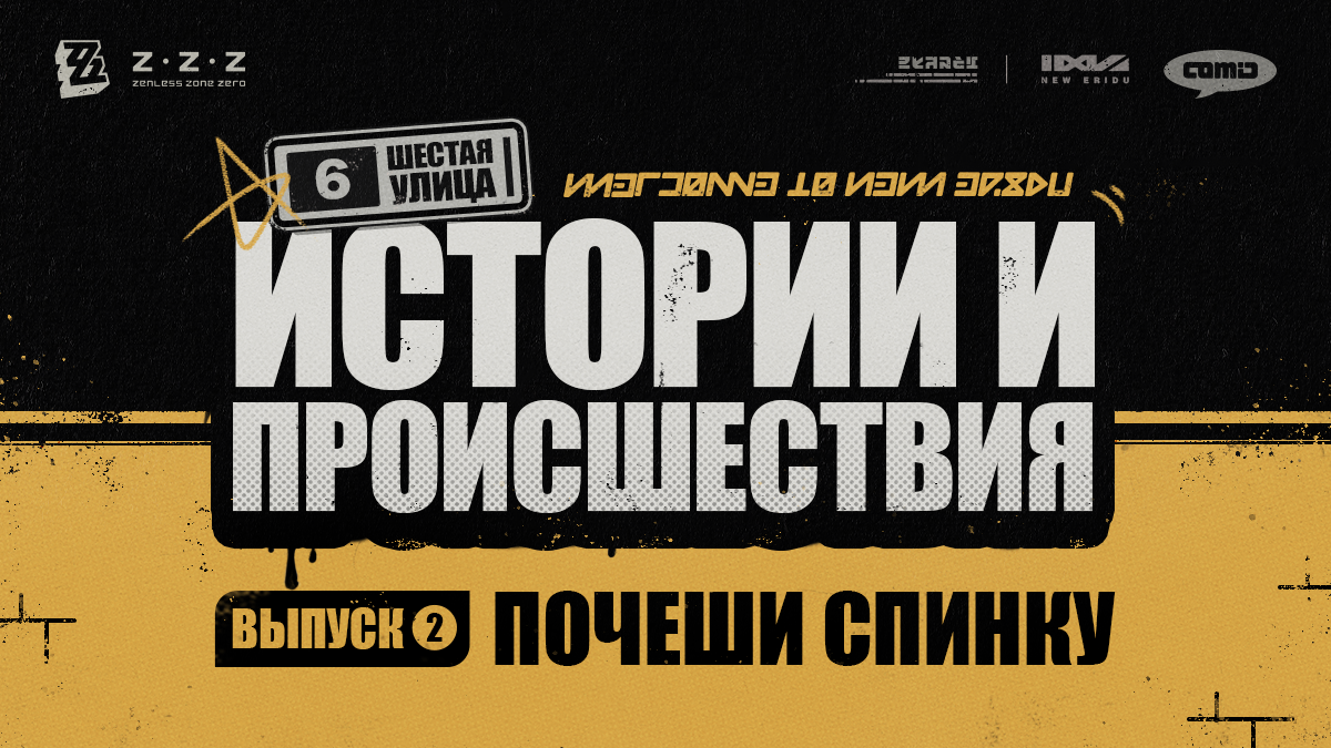 [Как-то на Шестой улице]Выпуск 2
