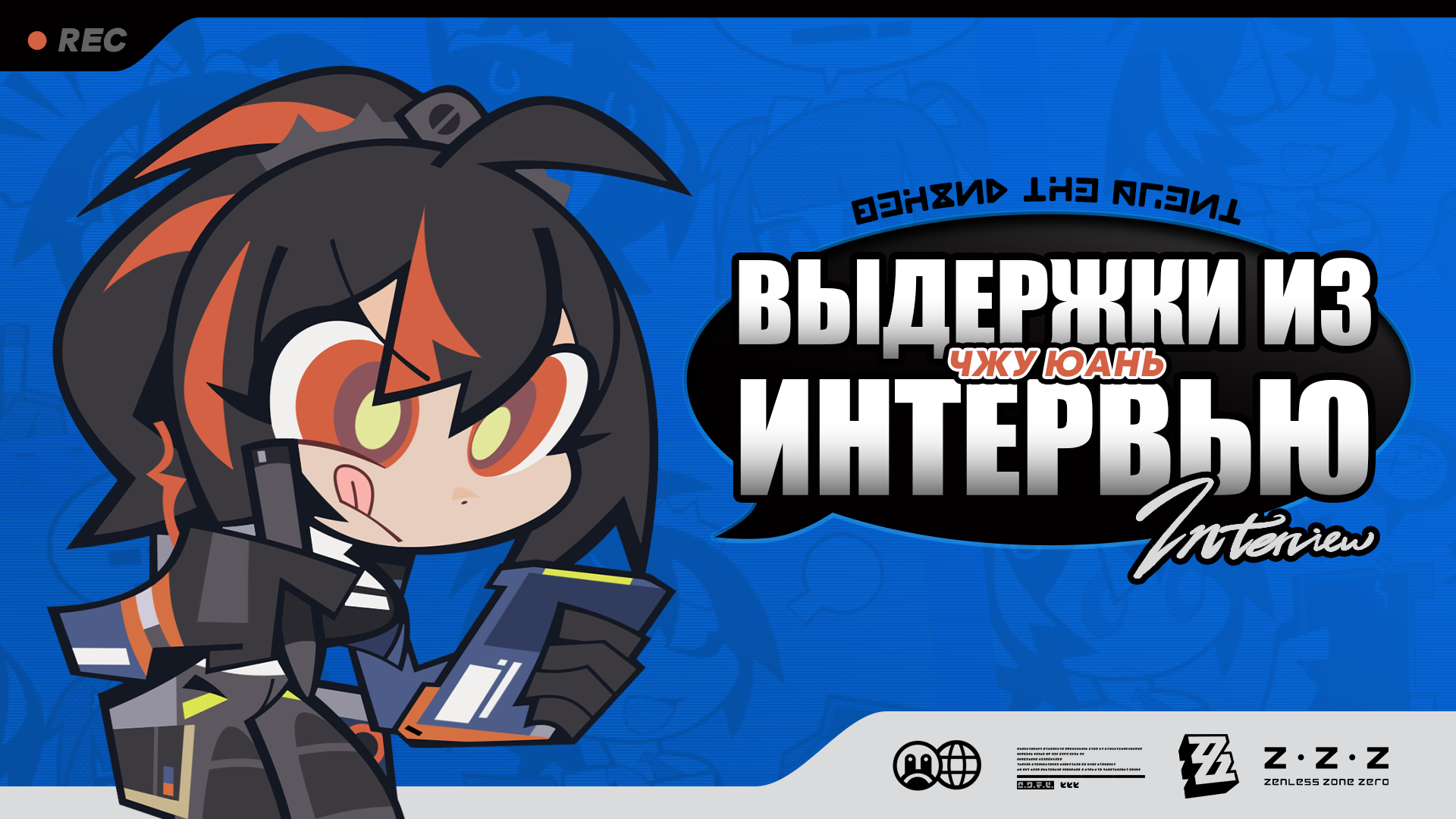 Выдержки из интервью Behind the Agent: Чжу Юань