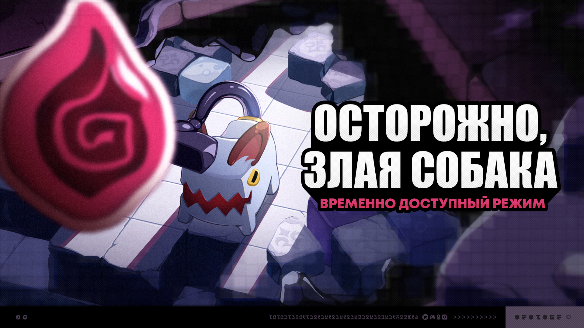 Описание события «Осторожно, злая собака»