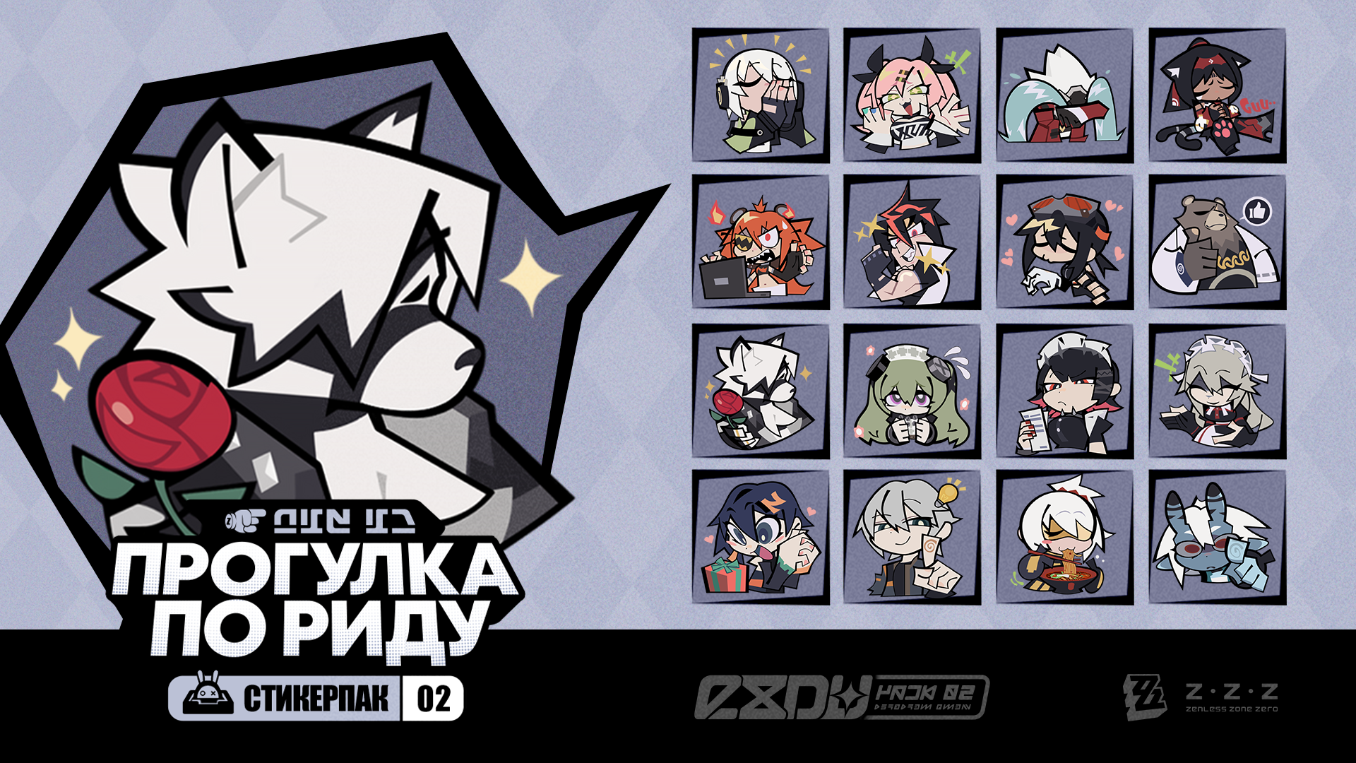 Стикерпак Zenless Zone Zero «Прогулка по Риду 2»