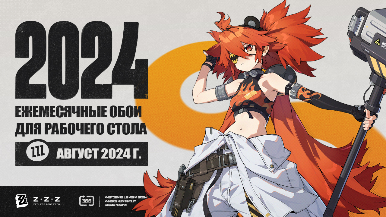 Иллюстрация к статье «Обои-календарь Zenless Zone Zero — август 2024 г.»