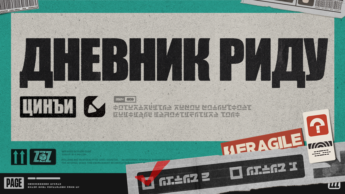 Дневник Риду | Цинъи