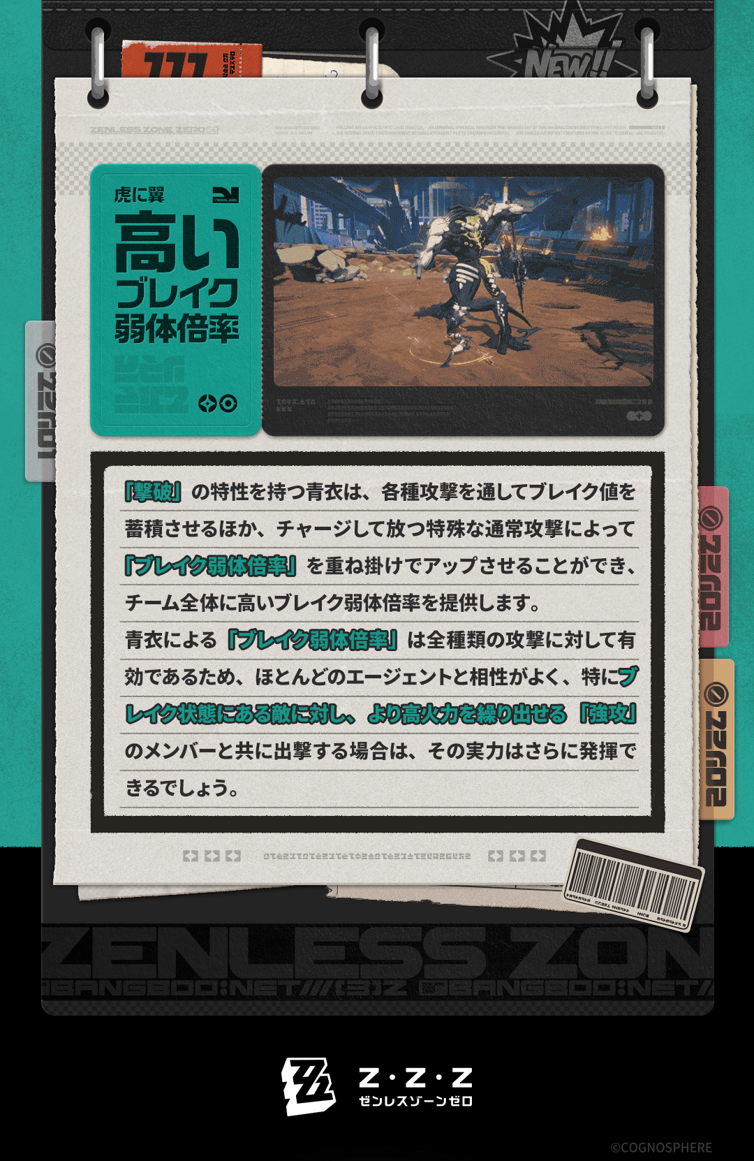 エリーだより】青衣編 |『ゼンレスゾーンゼロ』公式サイト
