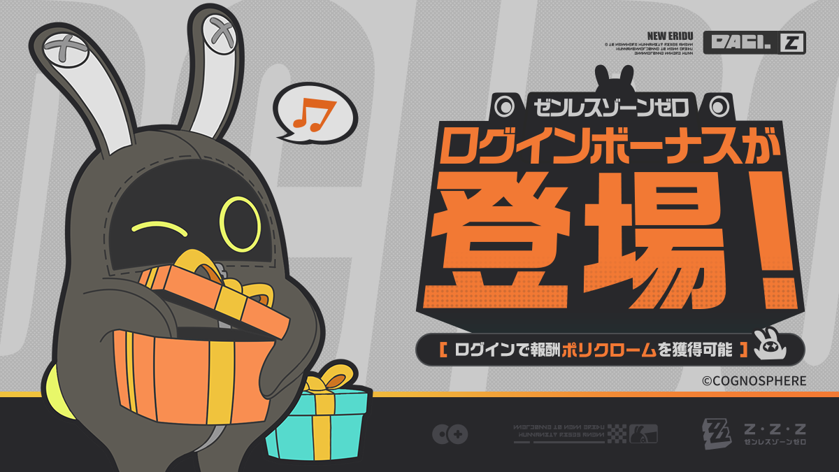 ゼンレスゾーンゼロ』HoYoLABの8月ログインボーナスが開放！ |『ゼンレスゾーンゼロ』公式サイト