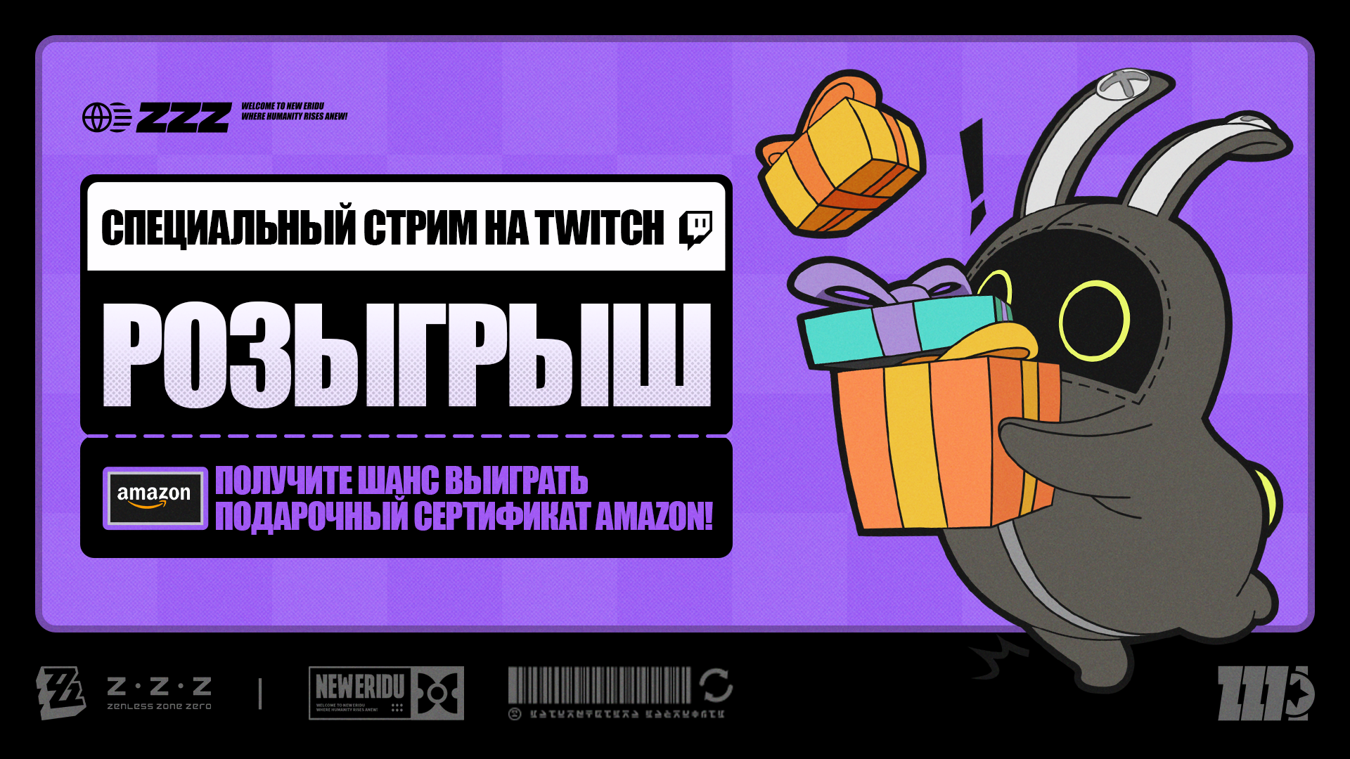 Специальный стрим с розыгрышем призов на Twitch!