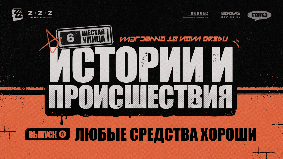 [Шестая улица: истории и происшествия] Выпуск 3