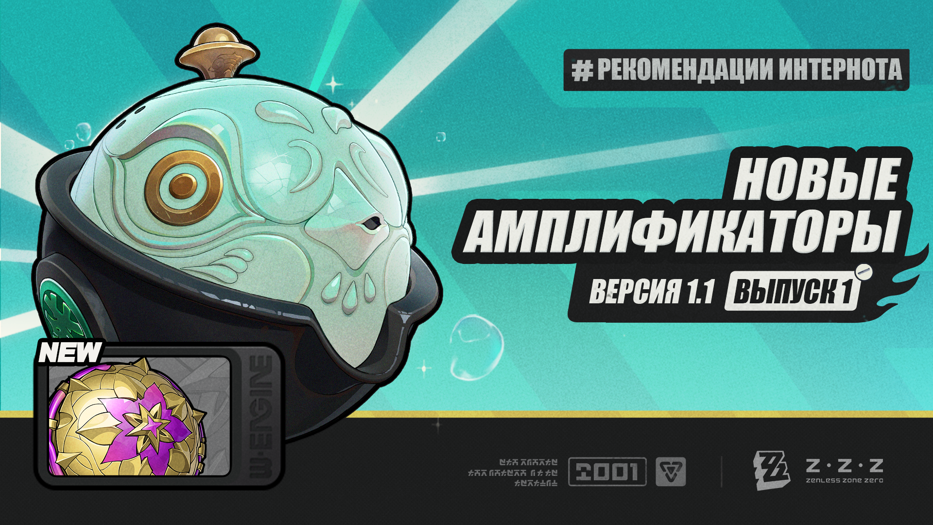 Рекомендации Интернота — новые амплификаторы версии 1.1 | Выпуск 1