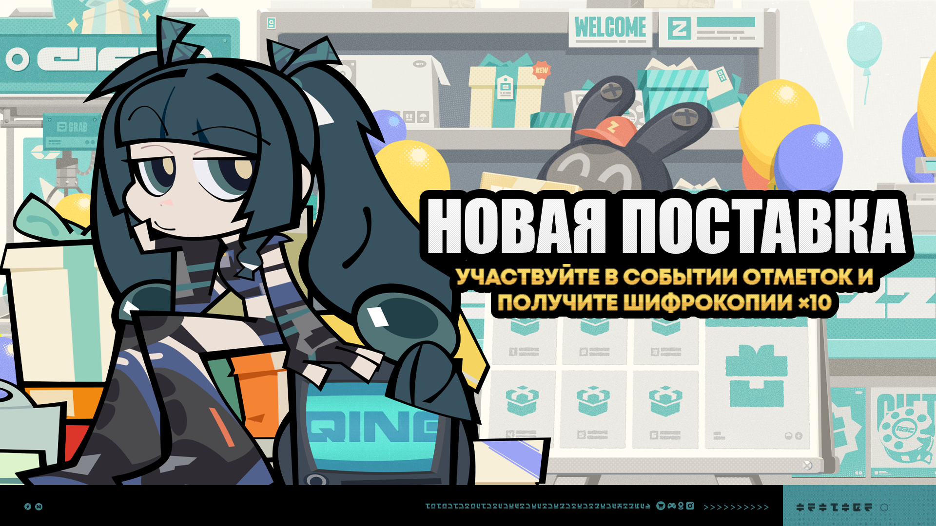 О событии «Новая поставка»