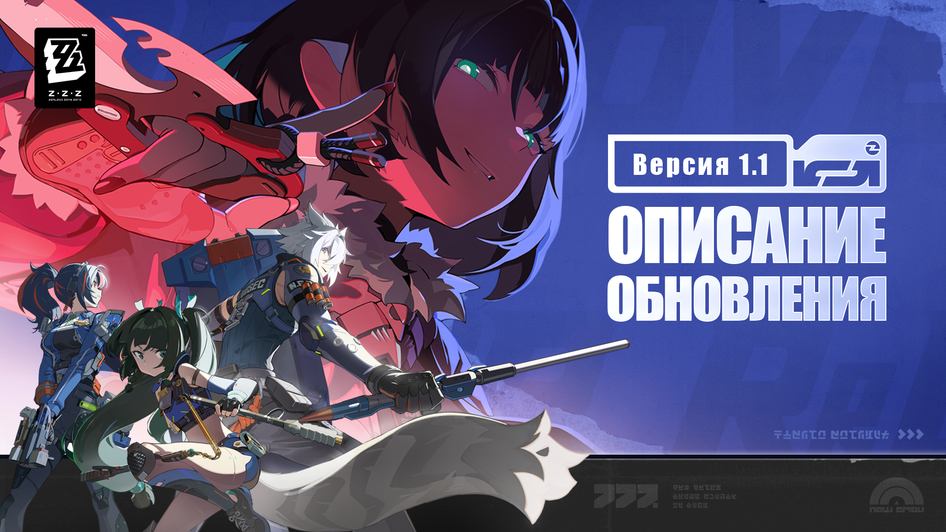 Описание обновлений версии 1.1 «Крыса под прикрытием»