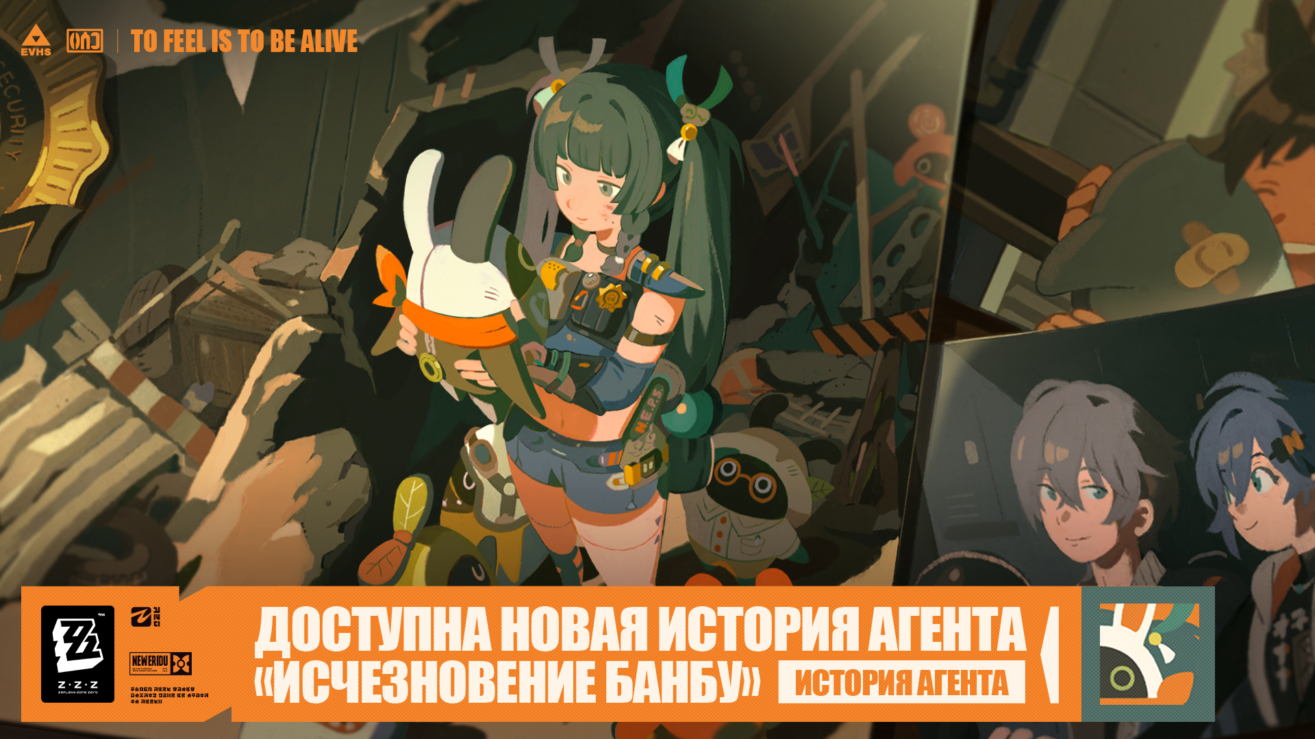 Доступна новая История агента «Исчезновение банбу»