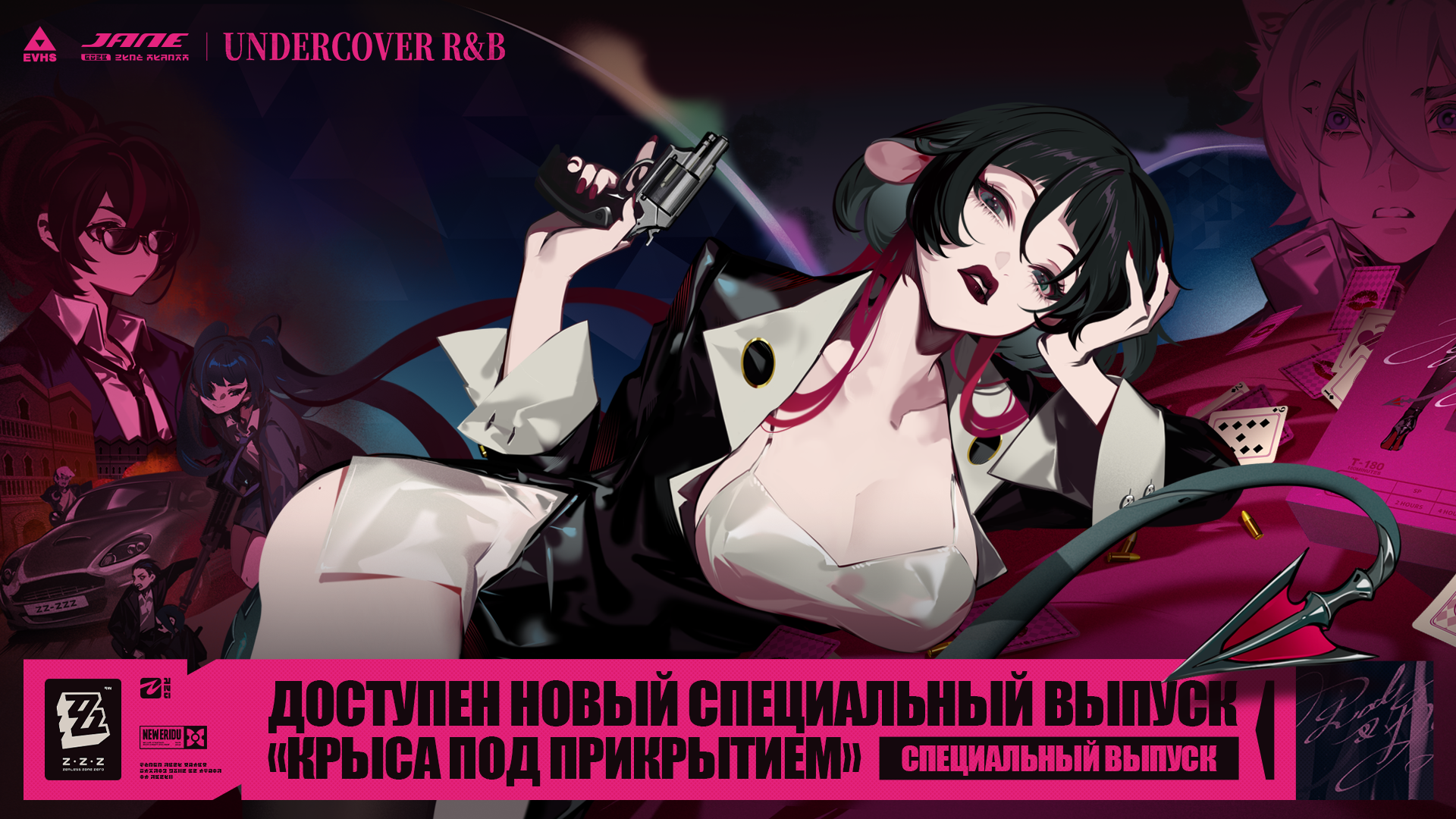 Новый сюжет: доступен специальный выпуск «Крыса под прикрытием»