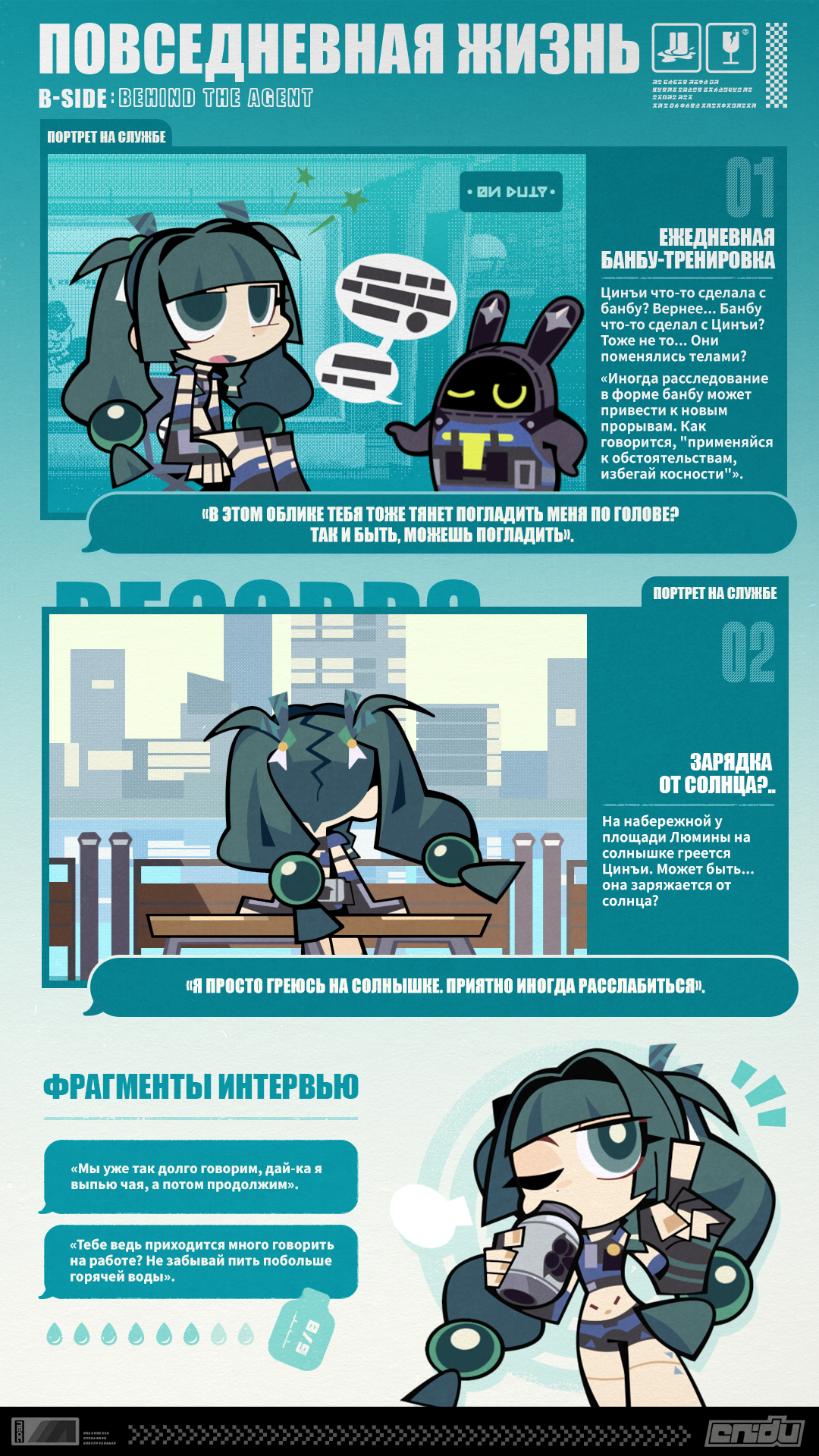 Иллюстрация к статье «Выдержки из интервью Behind the Agent: Цинъи»