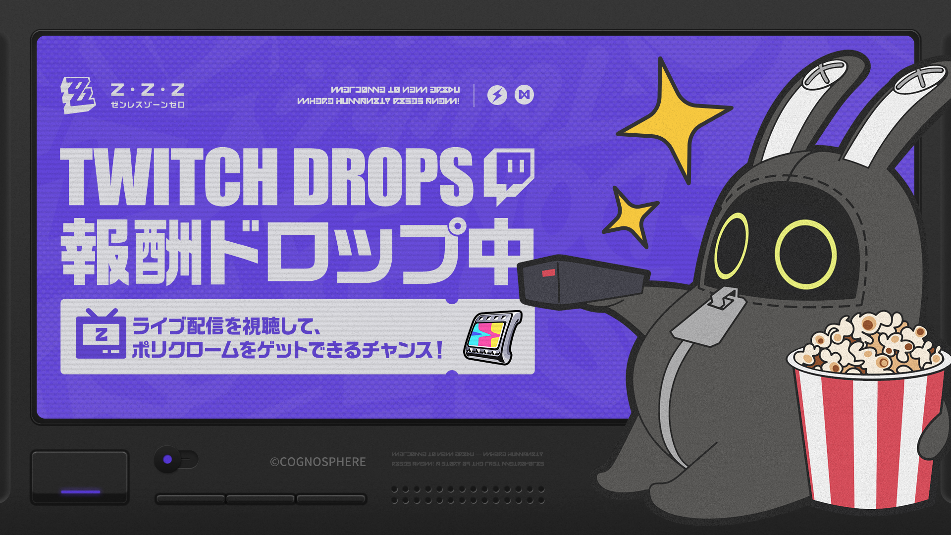 Twitch Drops 報酬ドロップ中！】 |『ゼンレスゾーンゼロ』公式サイト