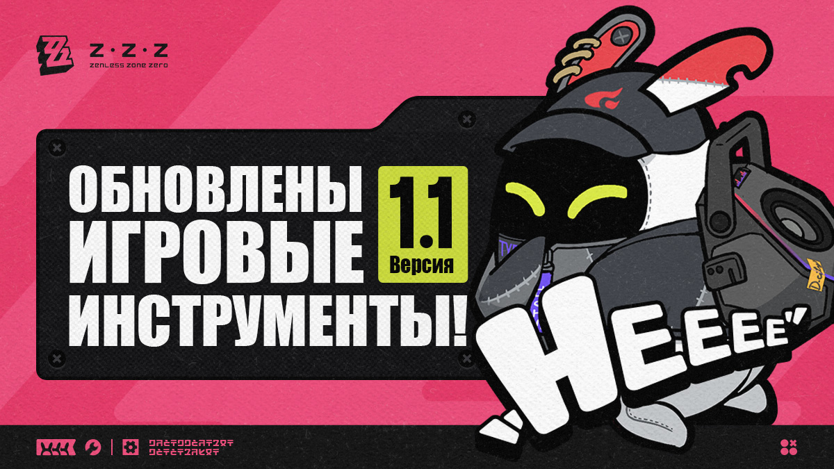 Иллюстрация к статье «На HoYoLAB обновлены инструменты для версии 1.1 Zenless Zone Zero!»
