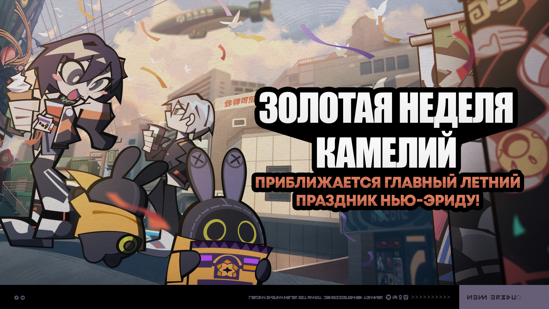О событии «Золотая неделя камелий»