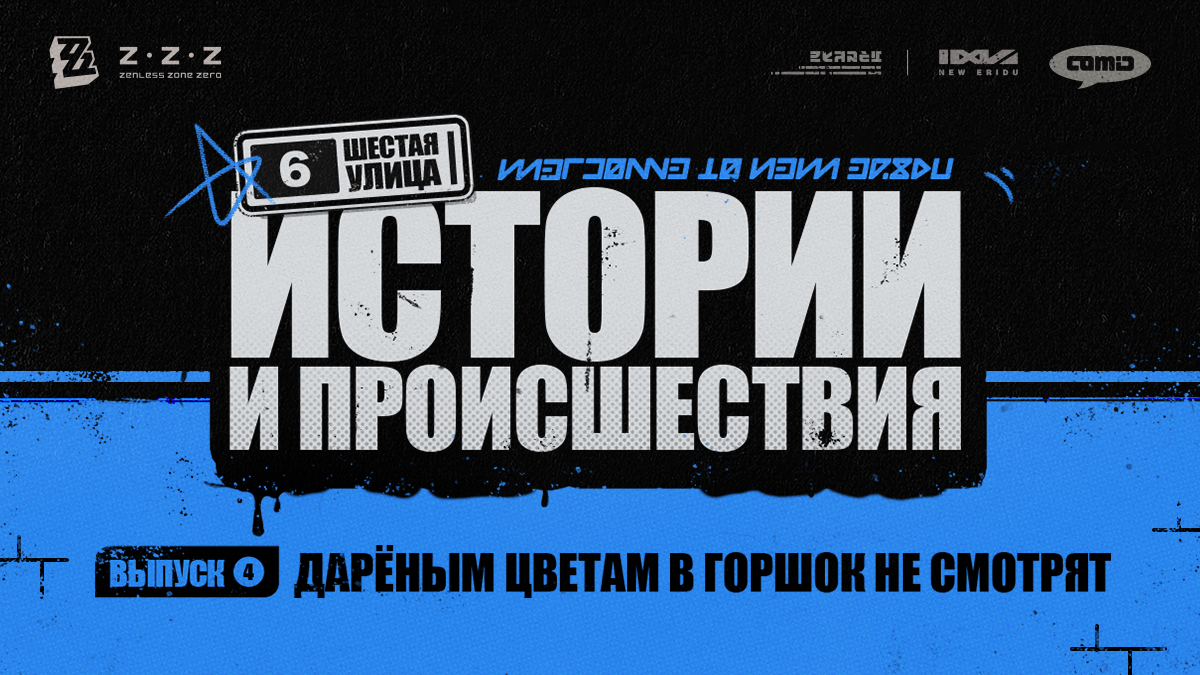 [Шестая улица: истории и происшествия]Выпуск 4