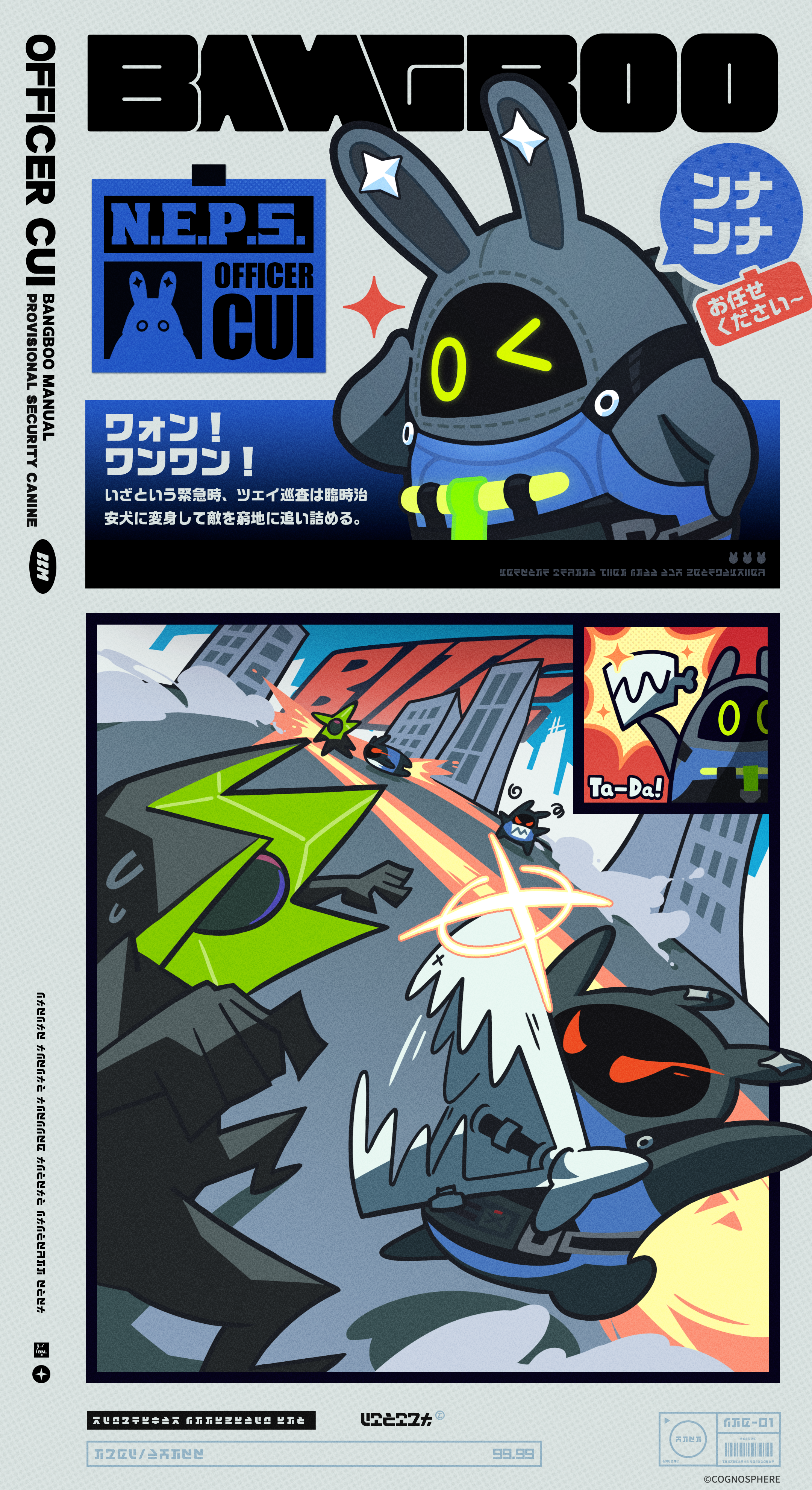 ボンプのトリセツ】ツェイ巡査 |『ゼンレスゾーンゼロ』公式サイト