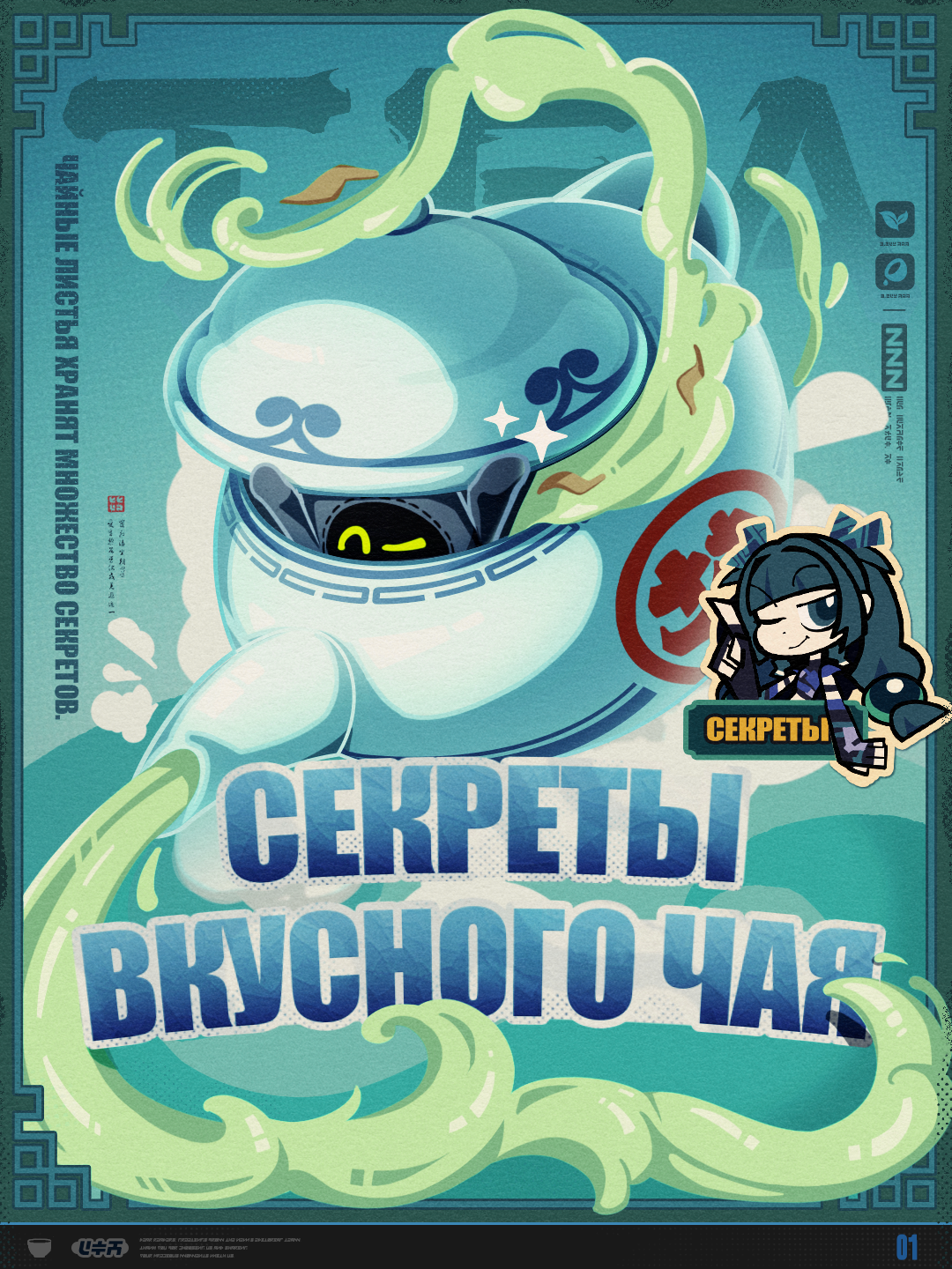 Иллюстрация к статье «Секреты вкусного чая»