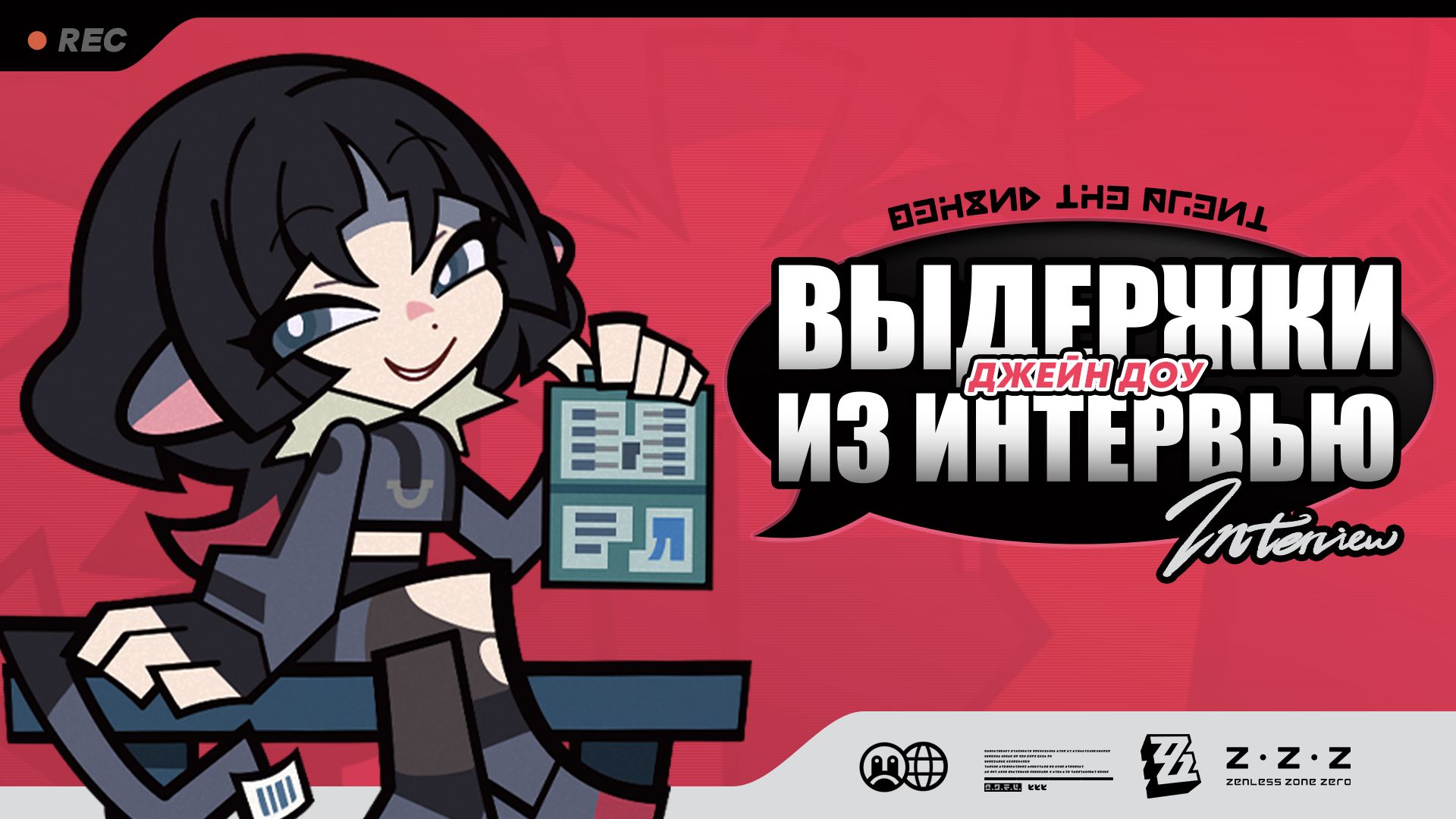 Выдержки из интервью Behind the Agent: Джейн