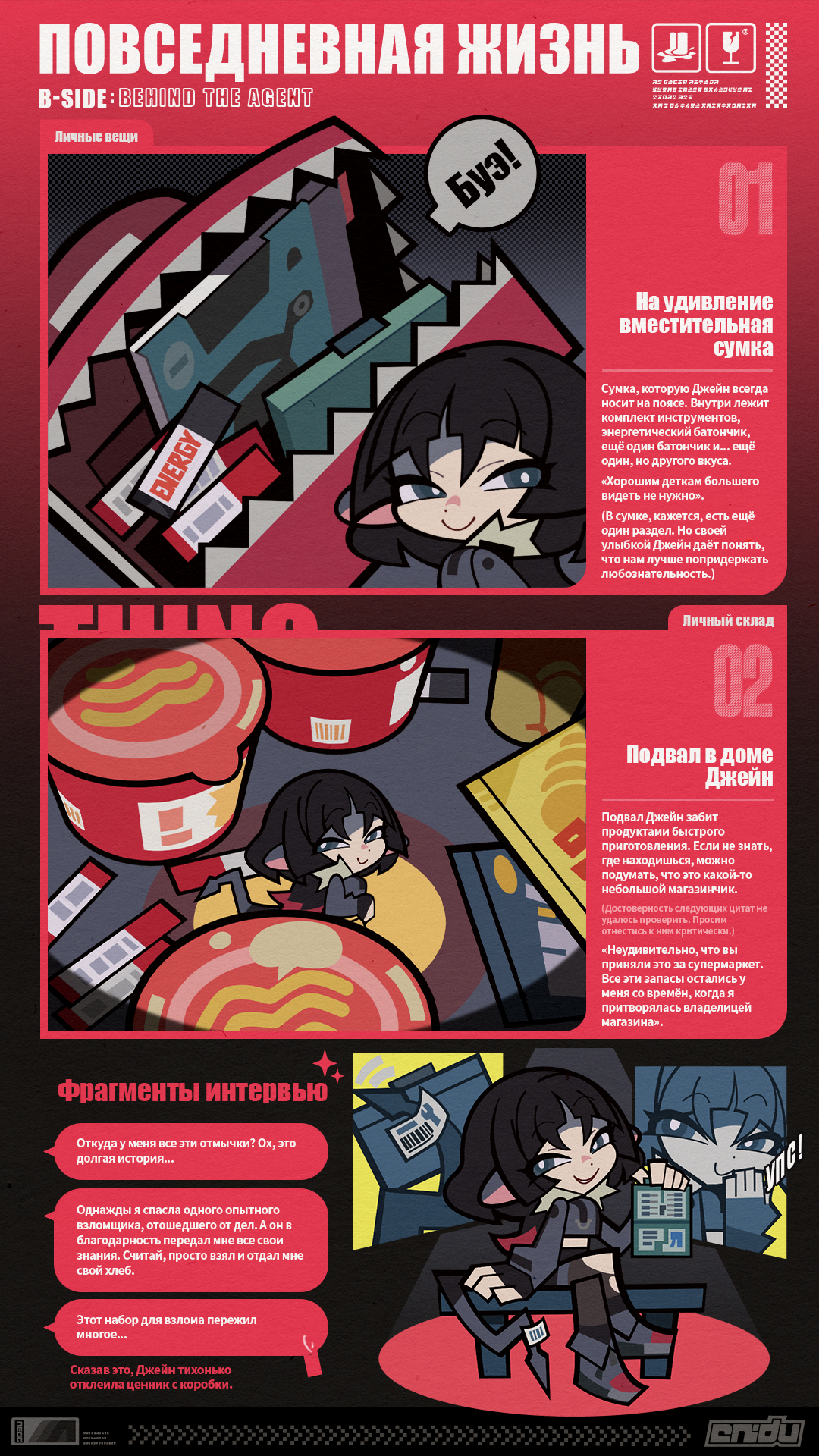 Иллюстрация к статье «Выдержки из интервью Behind the Agent: Джейн»
