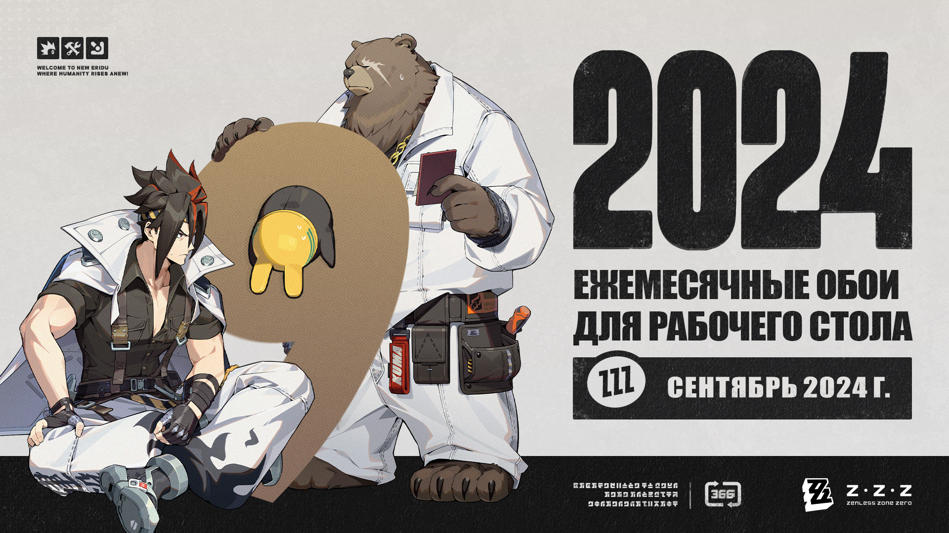 Иллюстрация к статье «Обои-календарь Zenless Zone Zero — сентябрь 2024 г.»