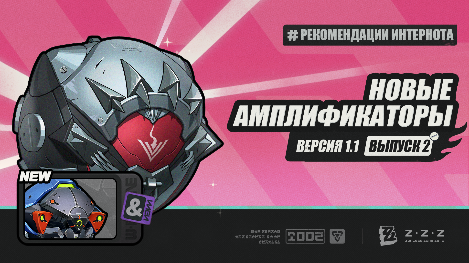 Рекомендации Интернота — новые амплификаторы версии 1.1 | Выпуск 2
