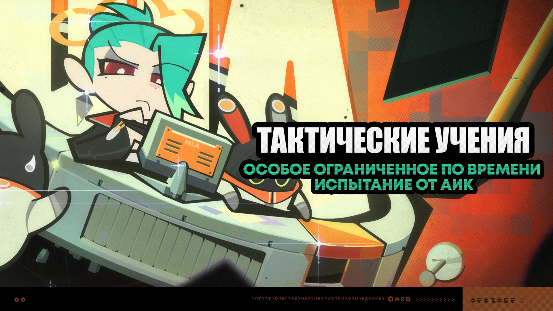 О событии «Тактические учения»