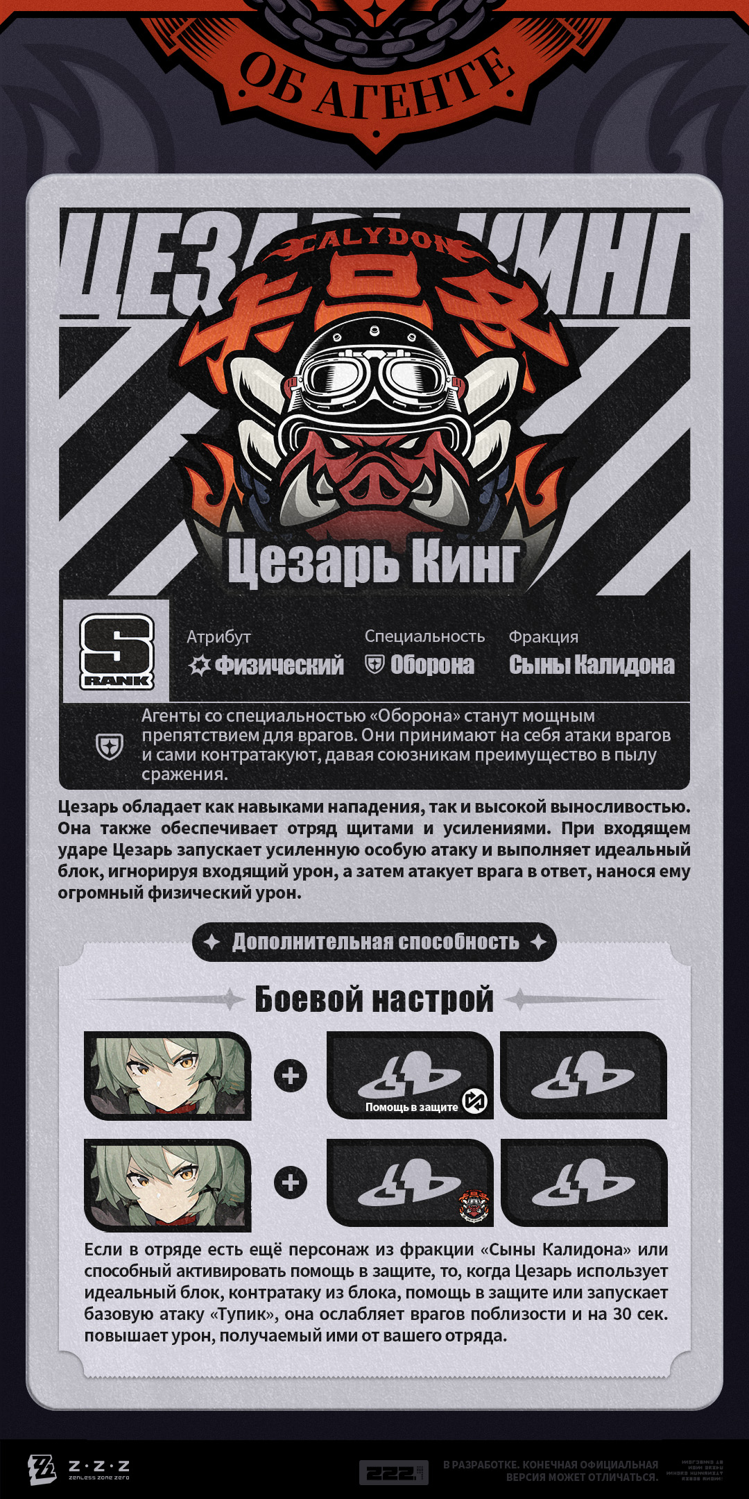 Иллюстрация к статье «Механики агента: Цезарь»