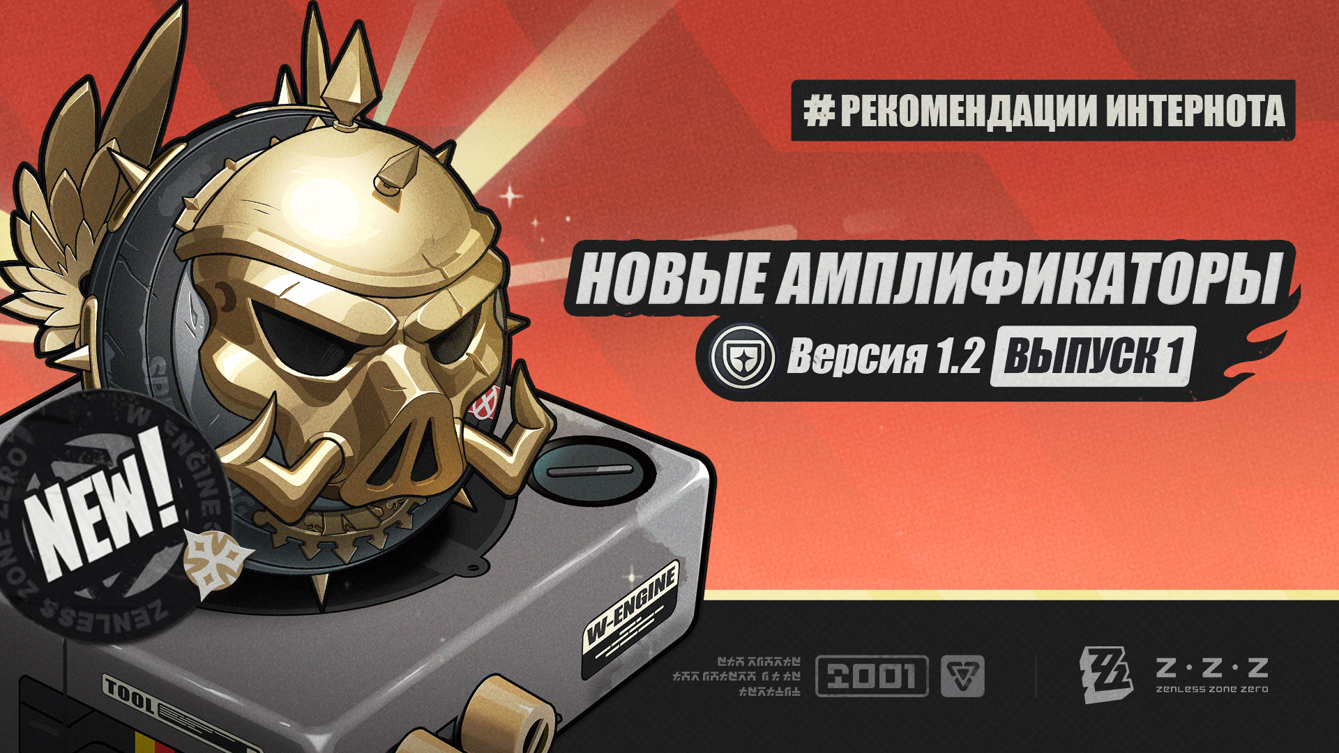 Рекомендации Интернота — новые амплификаторы версии 1.2 | Выпуск 1