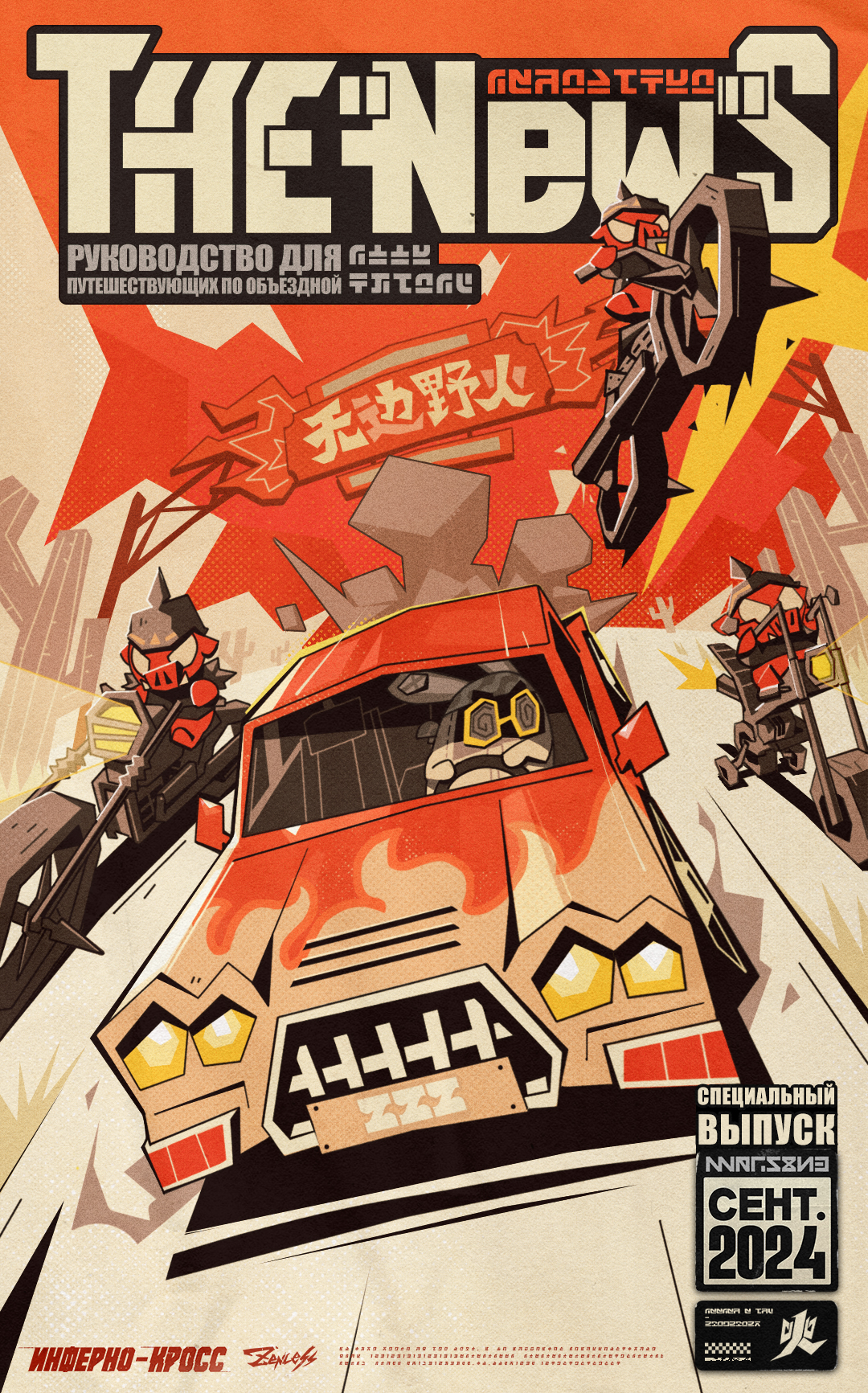 Иллюстрация к статье «THE NEW'S Vol. 010. Руководство для путешествующих по Объездной»