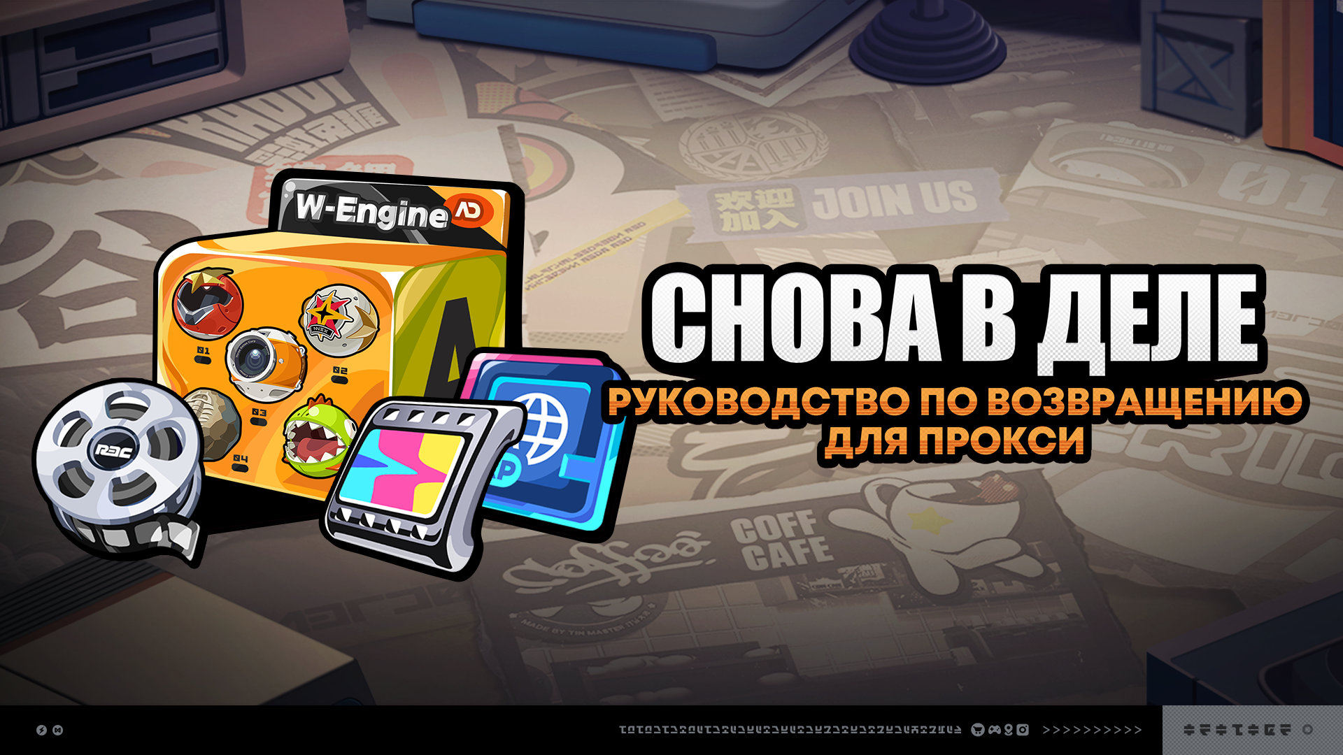 О событии «Снова в деле»