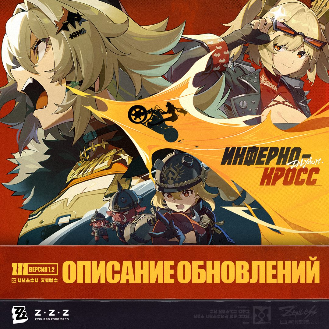 Иллюстрация к статье «Описание обновлений версии 1.2 «Инферно-кросс»»