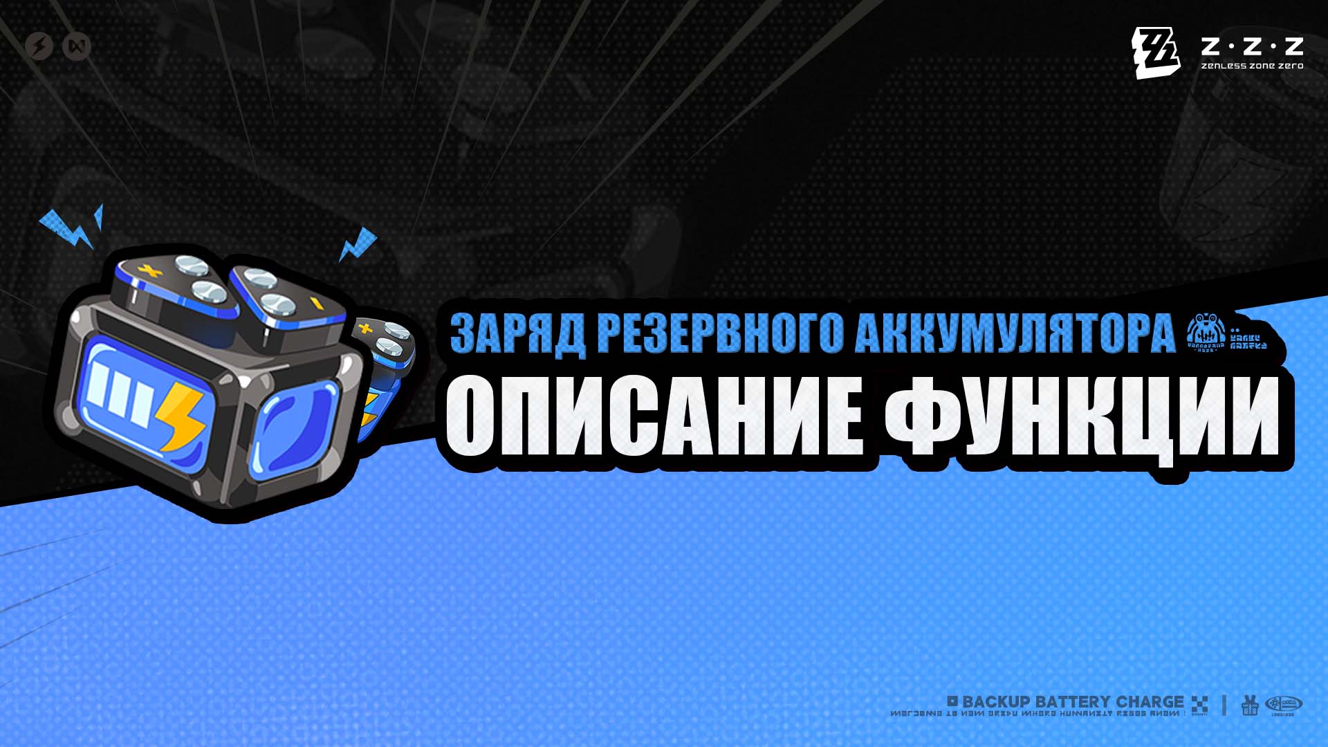 Иллюстрация к статье «Заряд резервного аккумулятора: описание функции»
