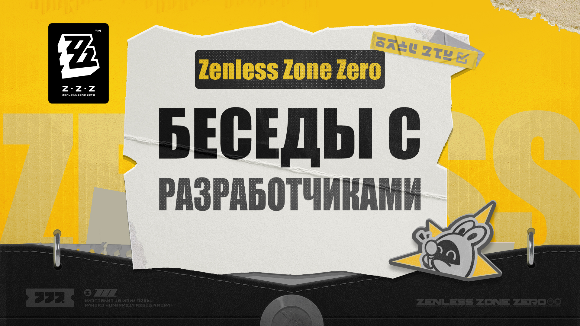 Беседы с разработчиками | Zenless Zone Zero