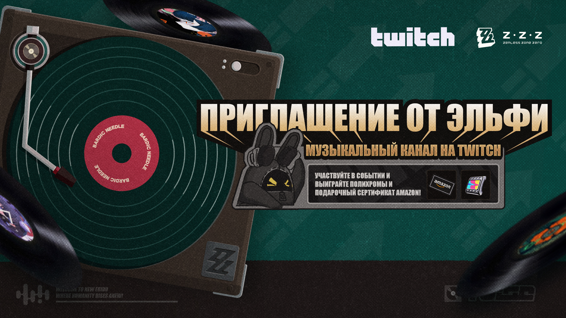🎁Приглашение от Эльфи: музыкальный канал на Twitch